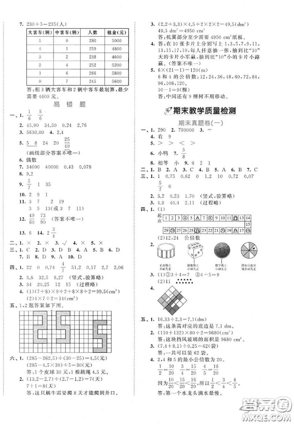 西安出版社曲一線2020秋小兒郎53全優(yōu)卷五年級(jí)數(shù)學(xué)上冊(cè)北師版答案