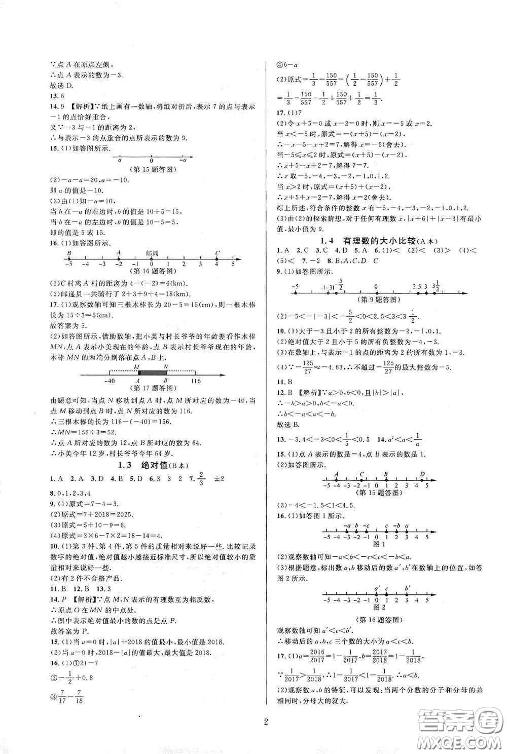 浙江教育出版社2020全優(yōu)新同步七年級(jí)數(shù)學(xué)上冊(cè)浙版答案