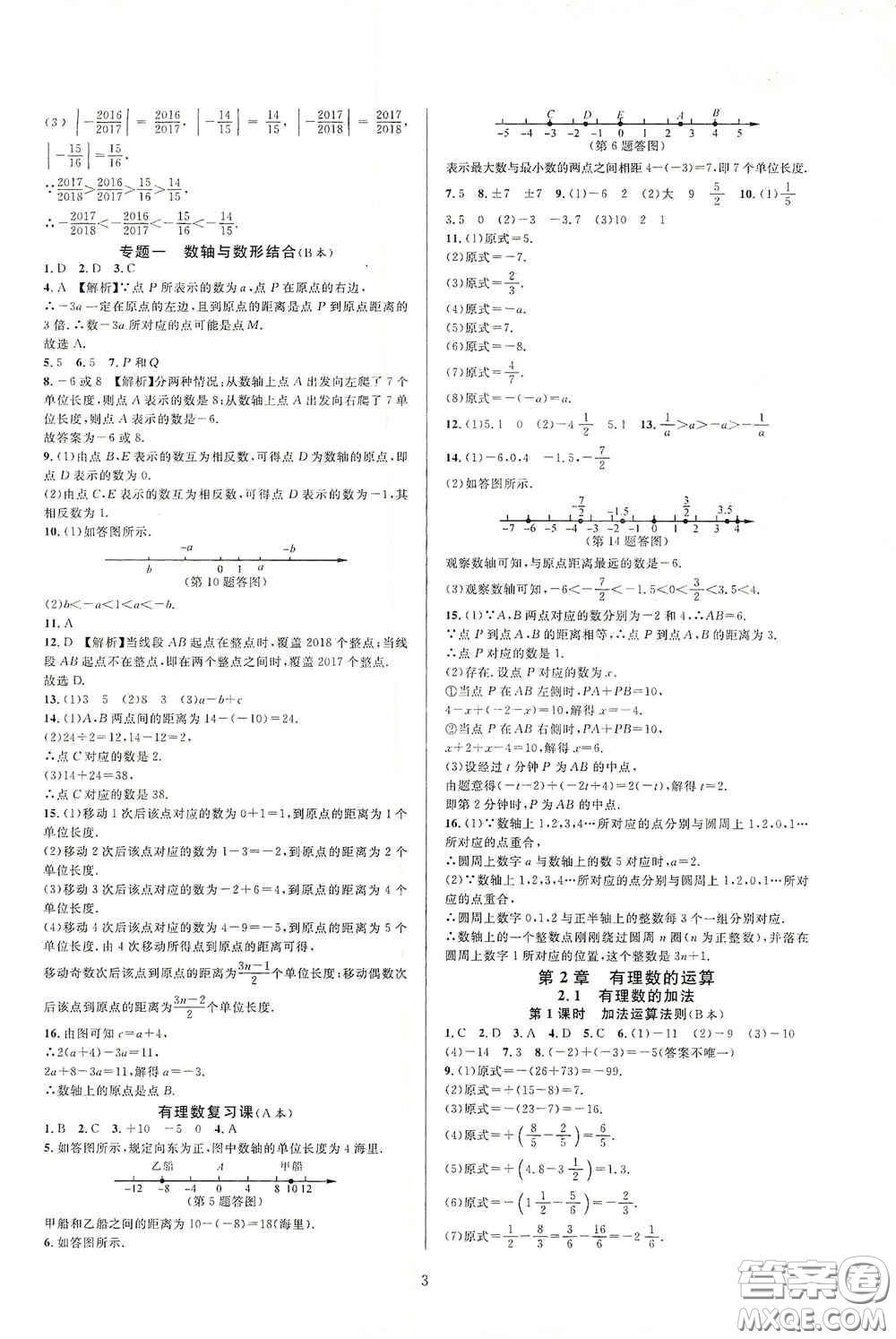 浙江教育出版社2020全優(yōu)新同步七年級(jí)數(shù)學(xué)上冊(cè)浙版答案