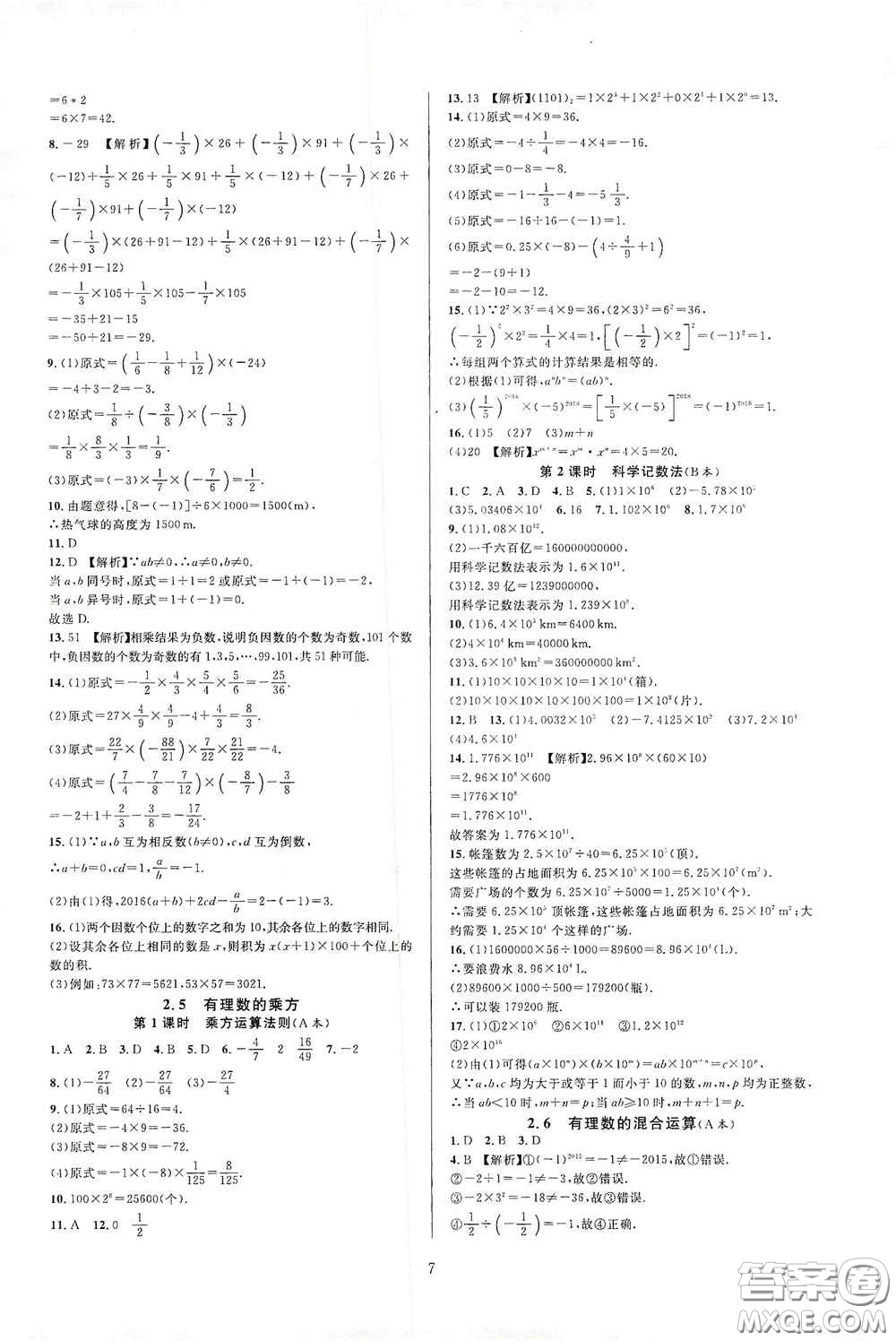 浙江教育出版社2020全優(yōu)新同步七年級(jí)數(shù)學(xué)上冊(cè)浙版答案