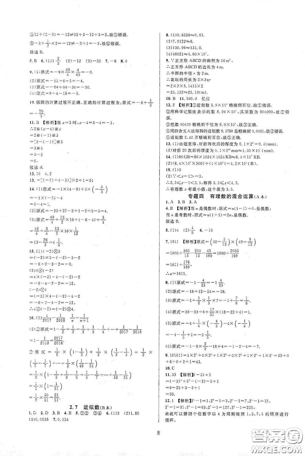 浙江教育出版社2020全優(yōu)新同步七年級(jí)數(shù)學(xué)上冊(cè)浙版答案