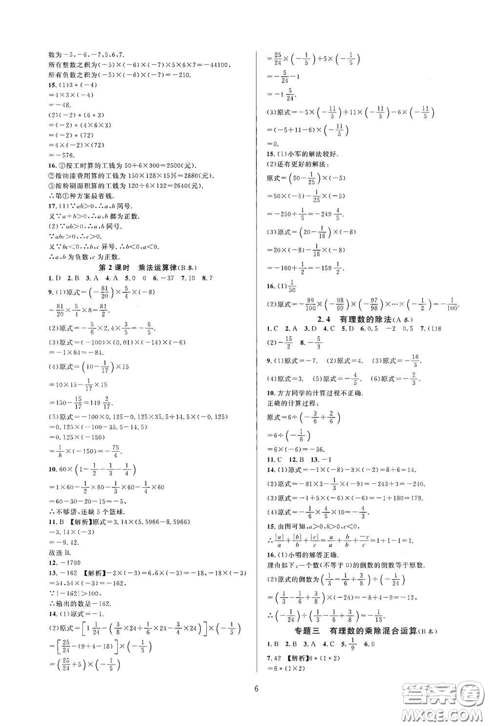 浙江教育出版社2020全優(yōu)新同步七年級(jí)數(shù)學(xué)上冊(cè)浙版答案