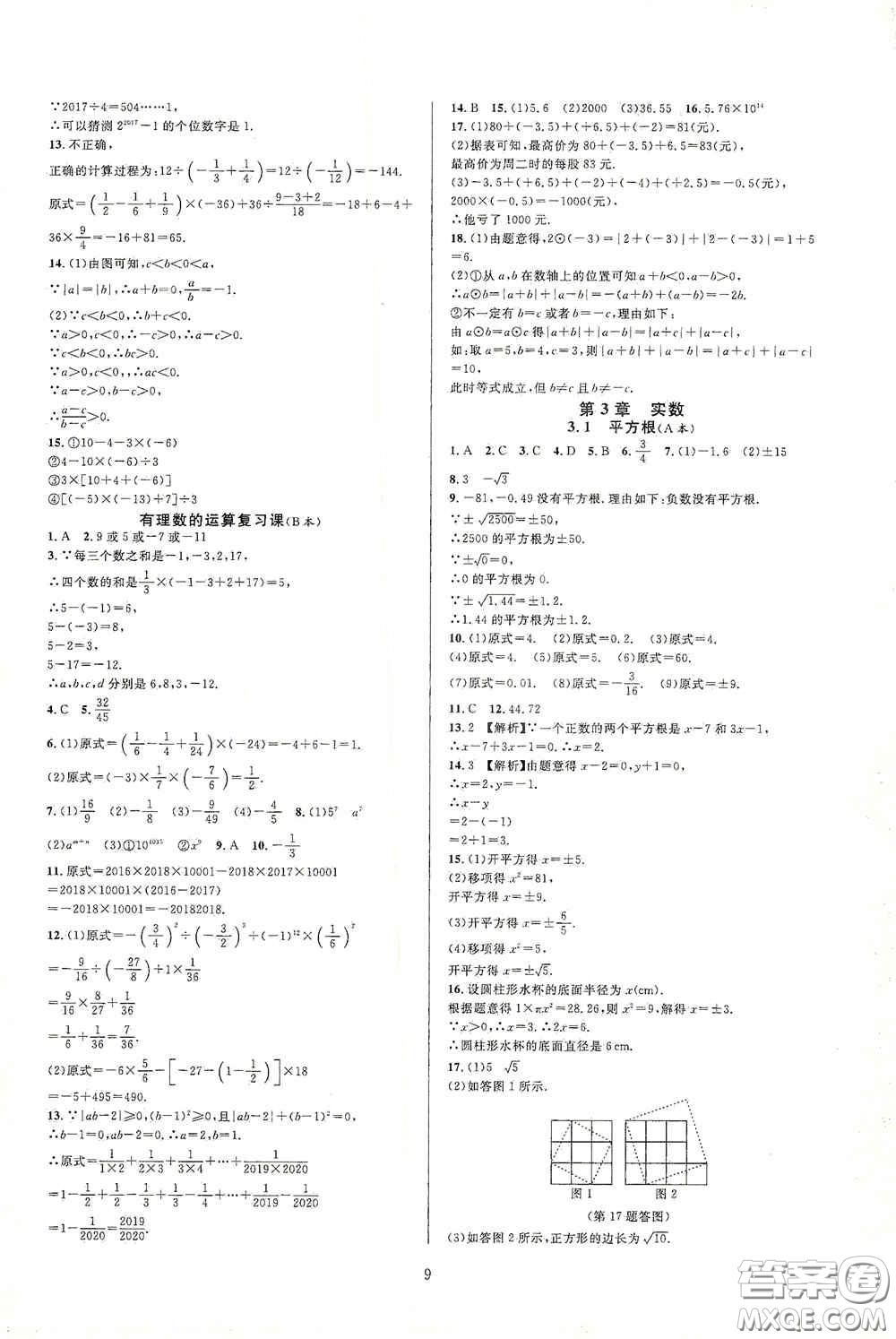 浙江教育出版社2020全優(yōu)新同步七年級(jí)數(shù)學(xué)上冊(cè)浙版答案