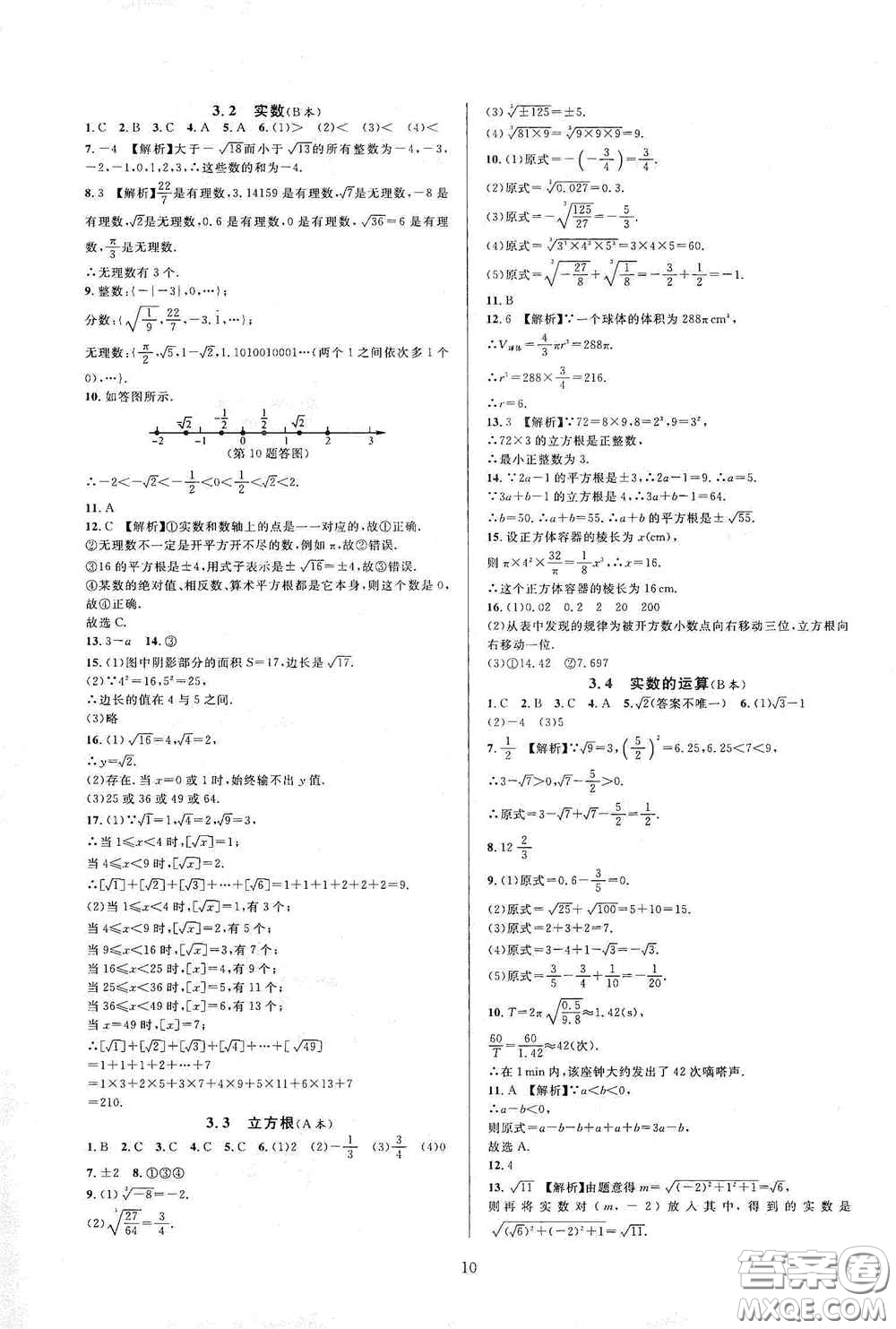 浙江教育出版社2020全優(yōu)新同步七年級(jí)數(shù)學(xué)上冊(cè)浙版答案