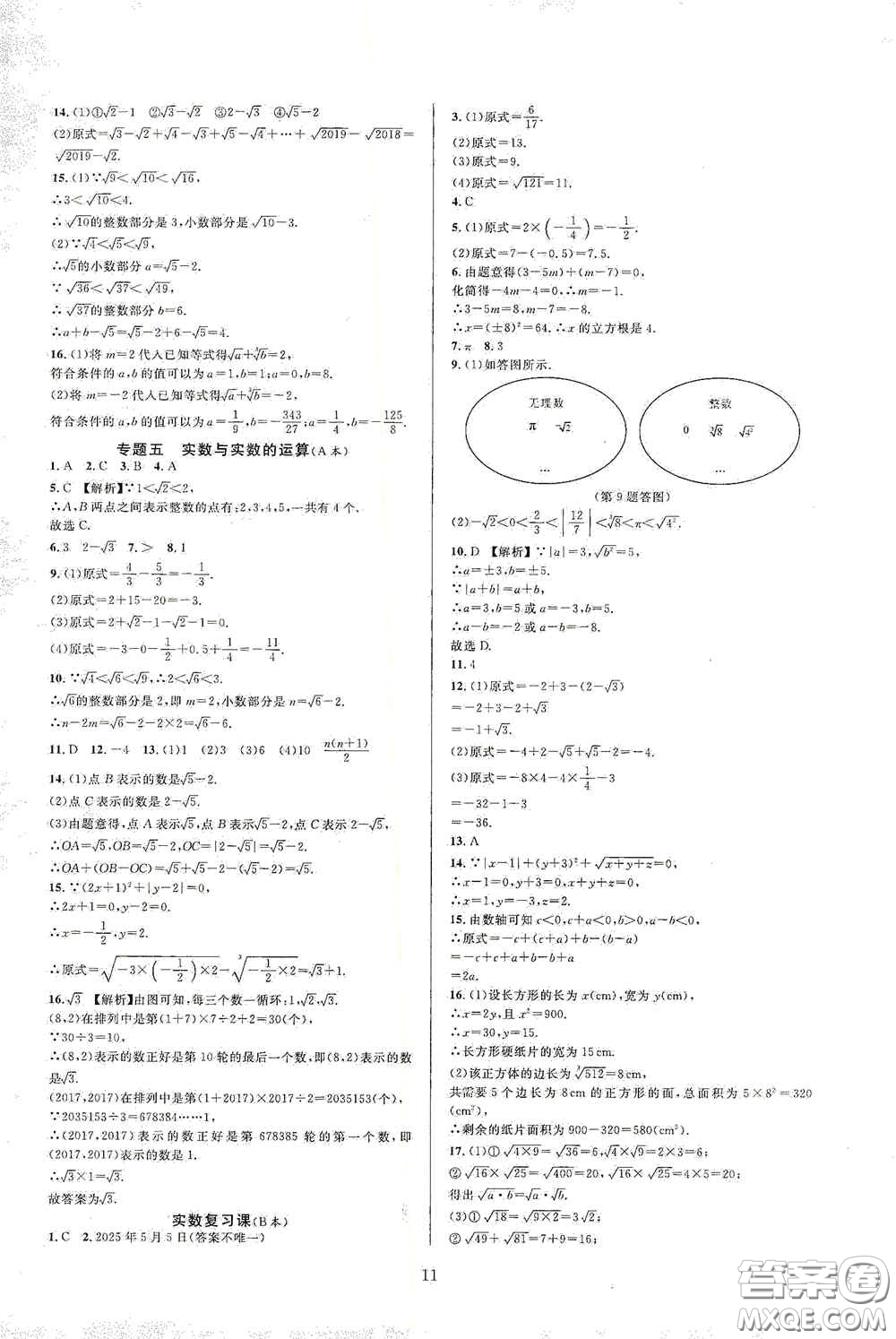 浙江教育出版社2020全優(yōu)新同步七年級(jí)數(shù)學(xué)上冊(cè)浙版答案