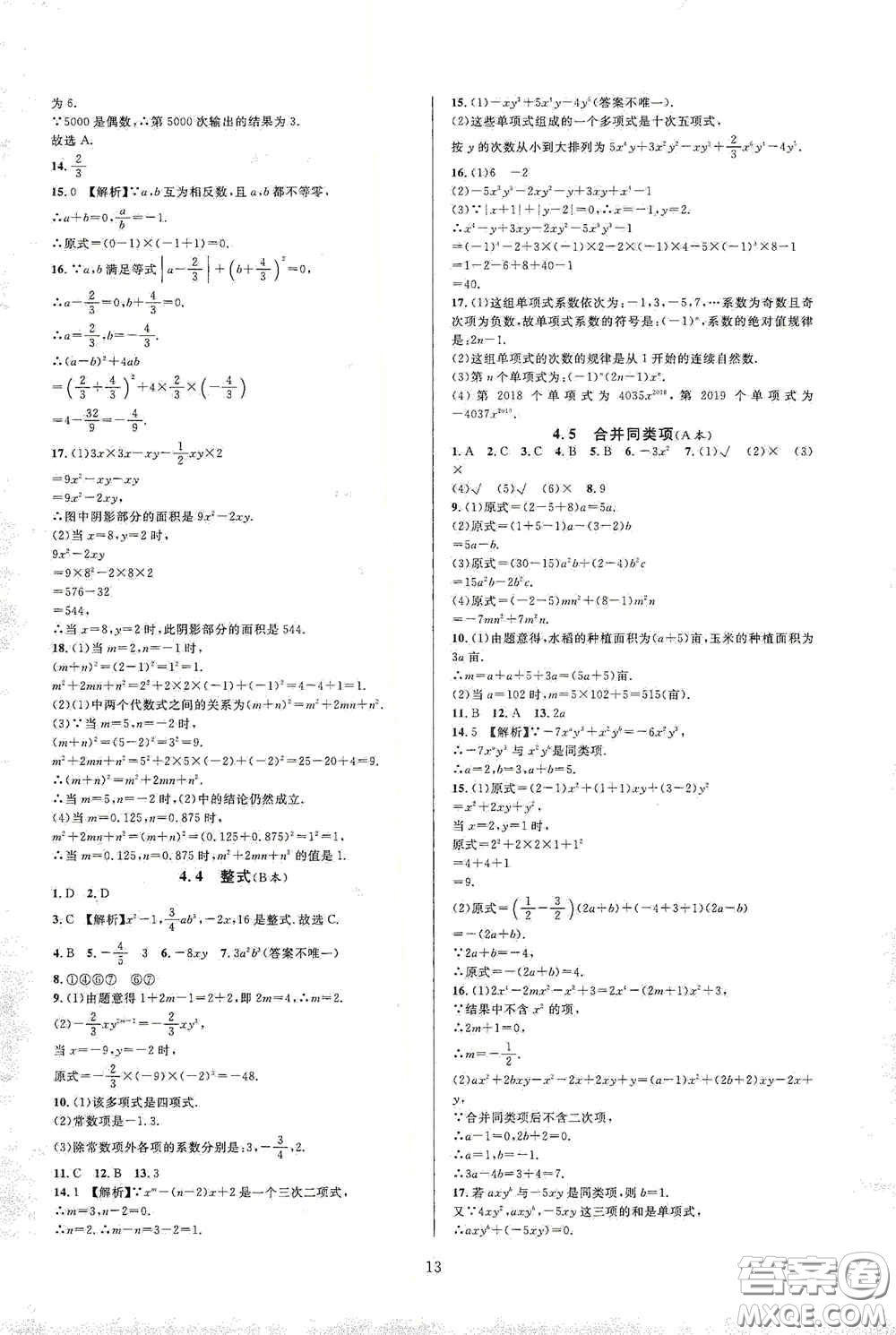 浙江教育出版社2020全優(yōu)新同步七年級(jí)數(shù)學(xué)上冊(cè)浙版答案