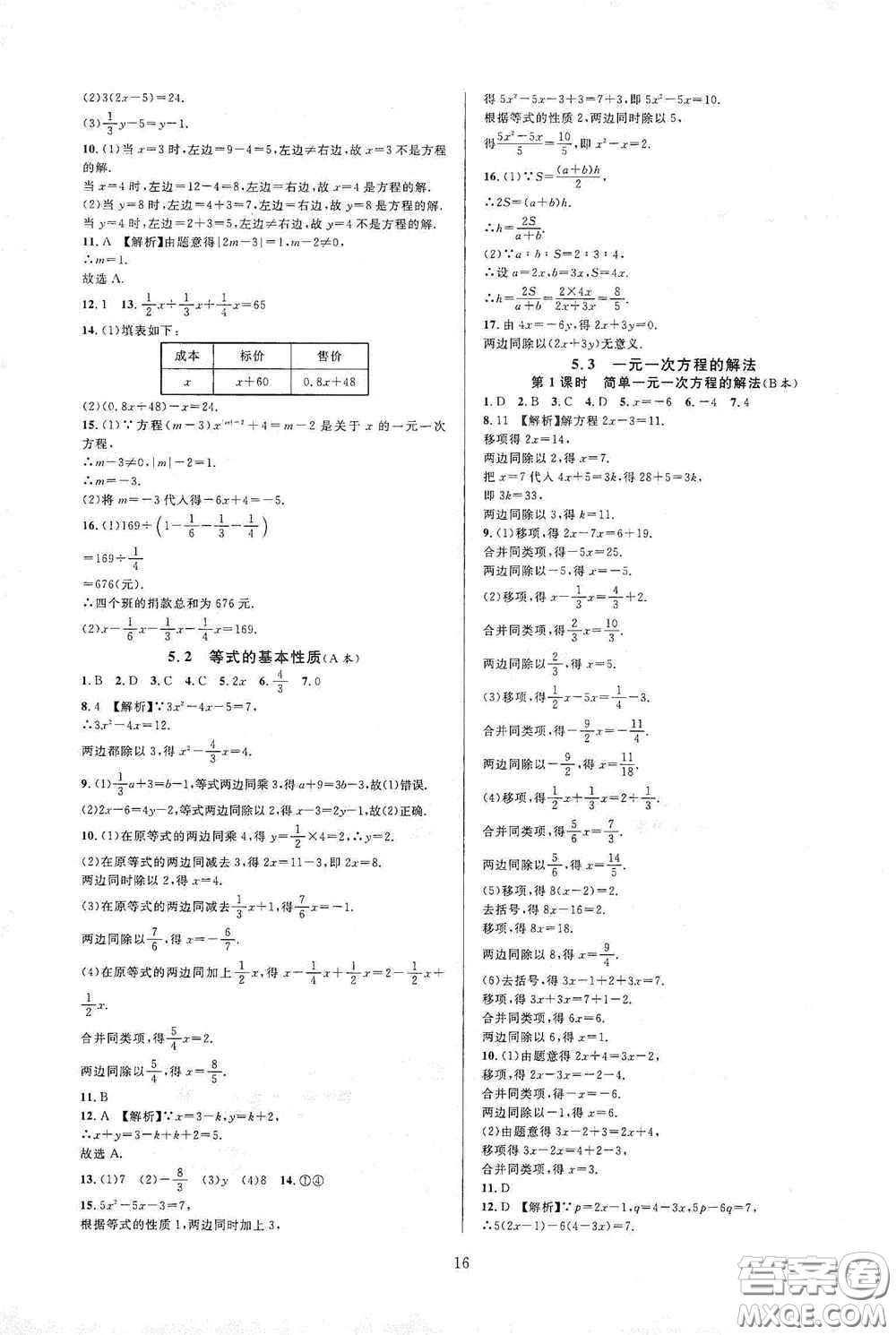 浙江教育出版社2020全優(yōu)新同步七年級(jí)數(shù)學(xué)上冊(cè)浙版答案