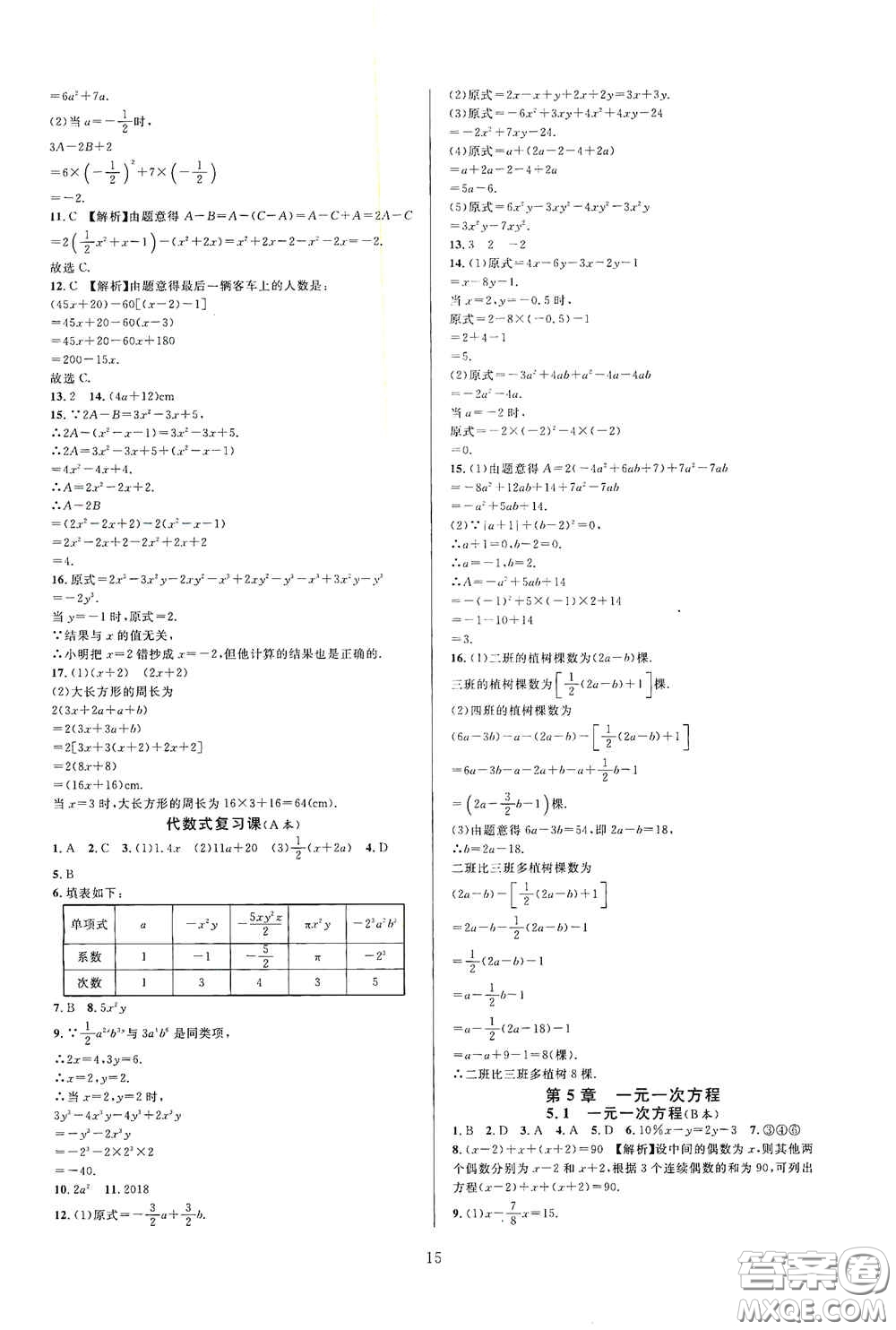 浙江教育出版社2020全優(yōu)新同步七年級(jí)數(shù)學(xué)上冊(cè)浙版答案