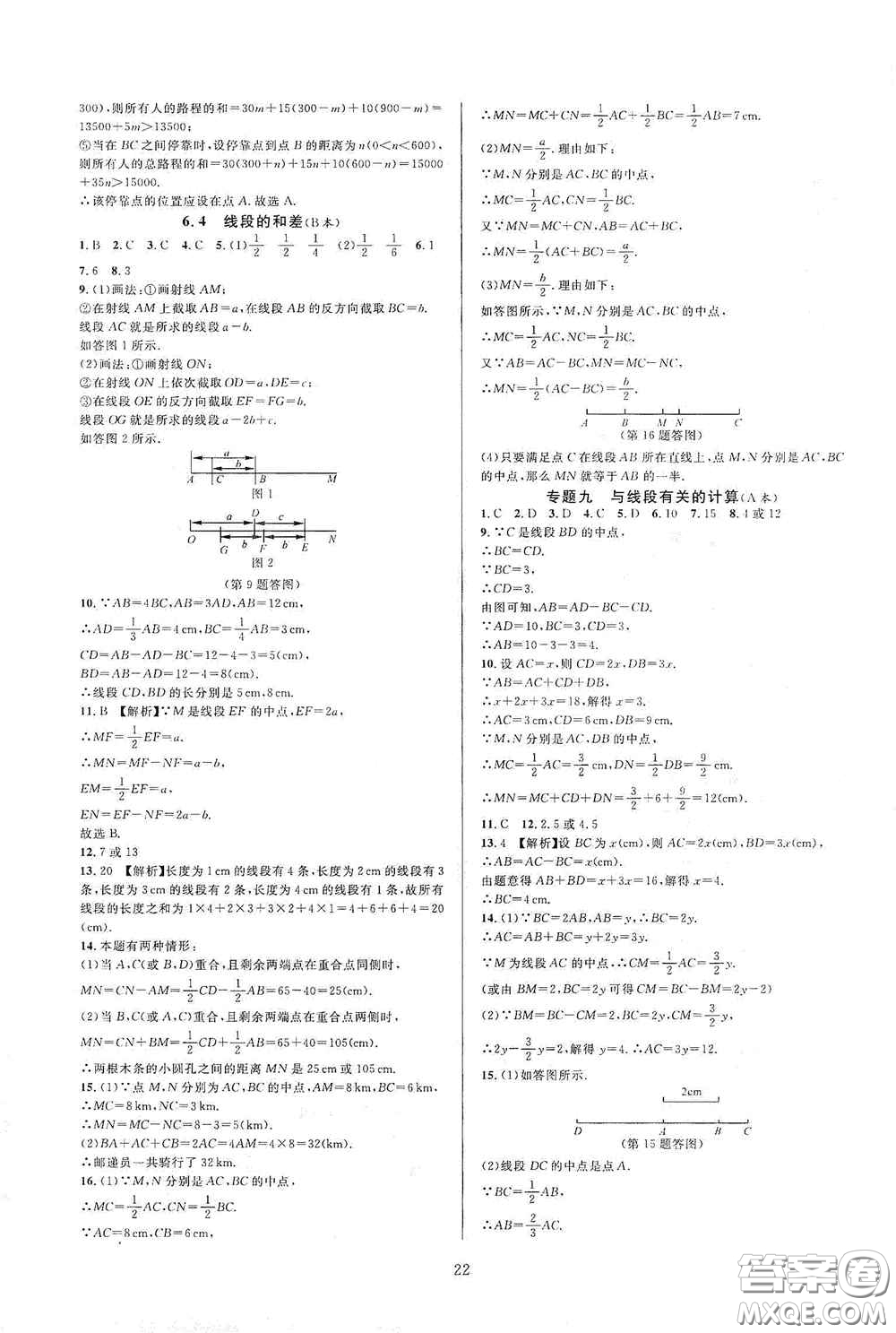 浙江教育出版社2020全優(yōu)新同步七年級(jí)數(shù)學(xué)上冊(cè)浙版答案