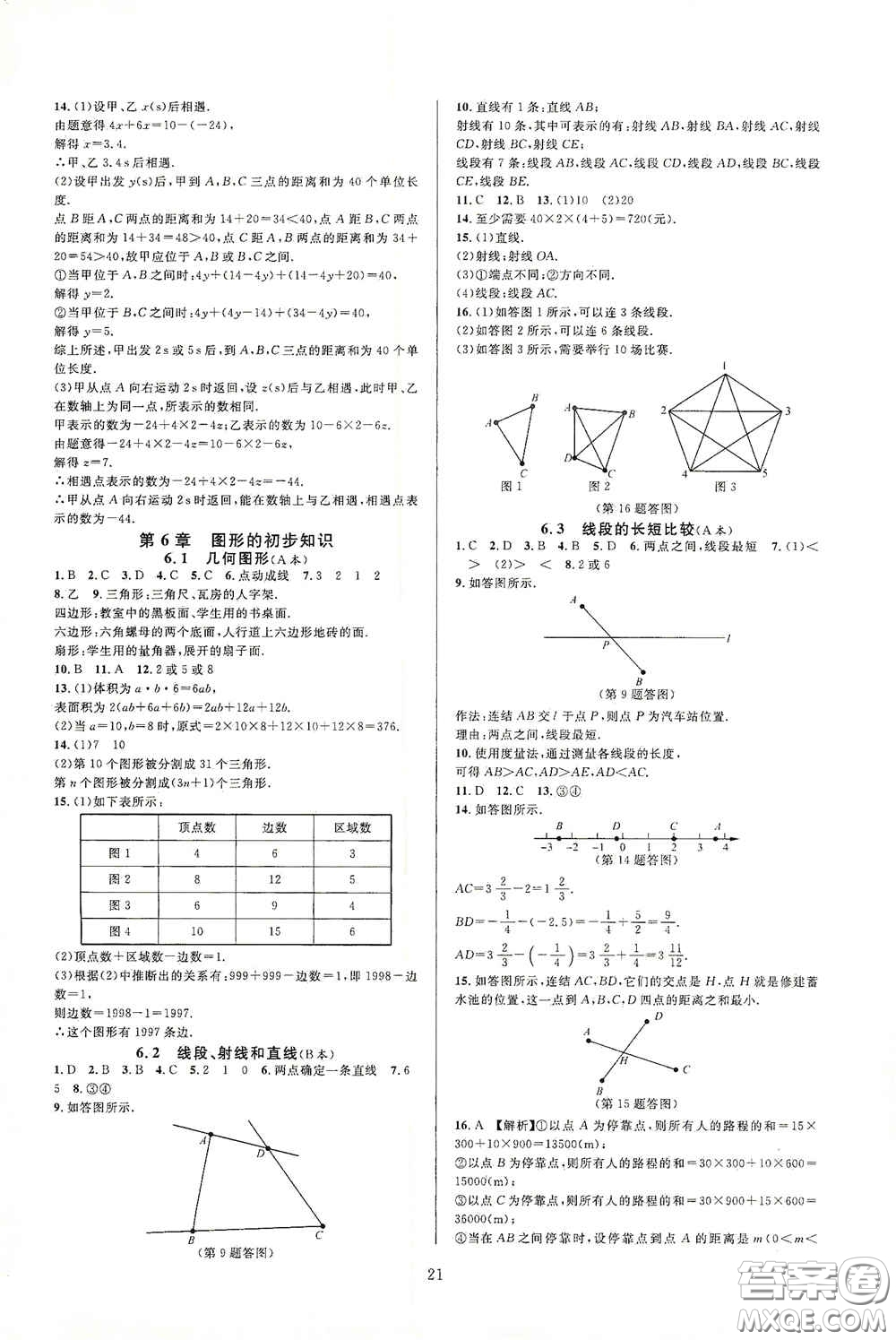 浙江教育出版社2020全優(yōu)新同步七年級(jí)數(shù)學(xué)上冊(cè)浙版答案