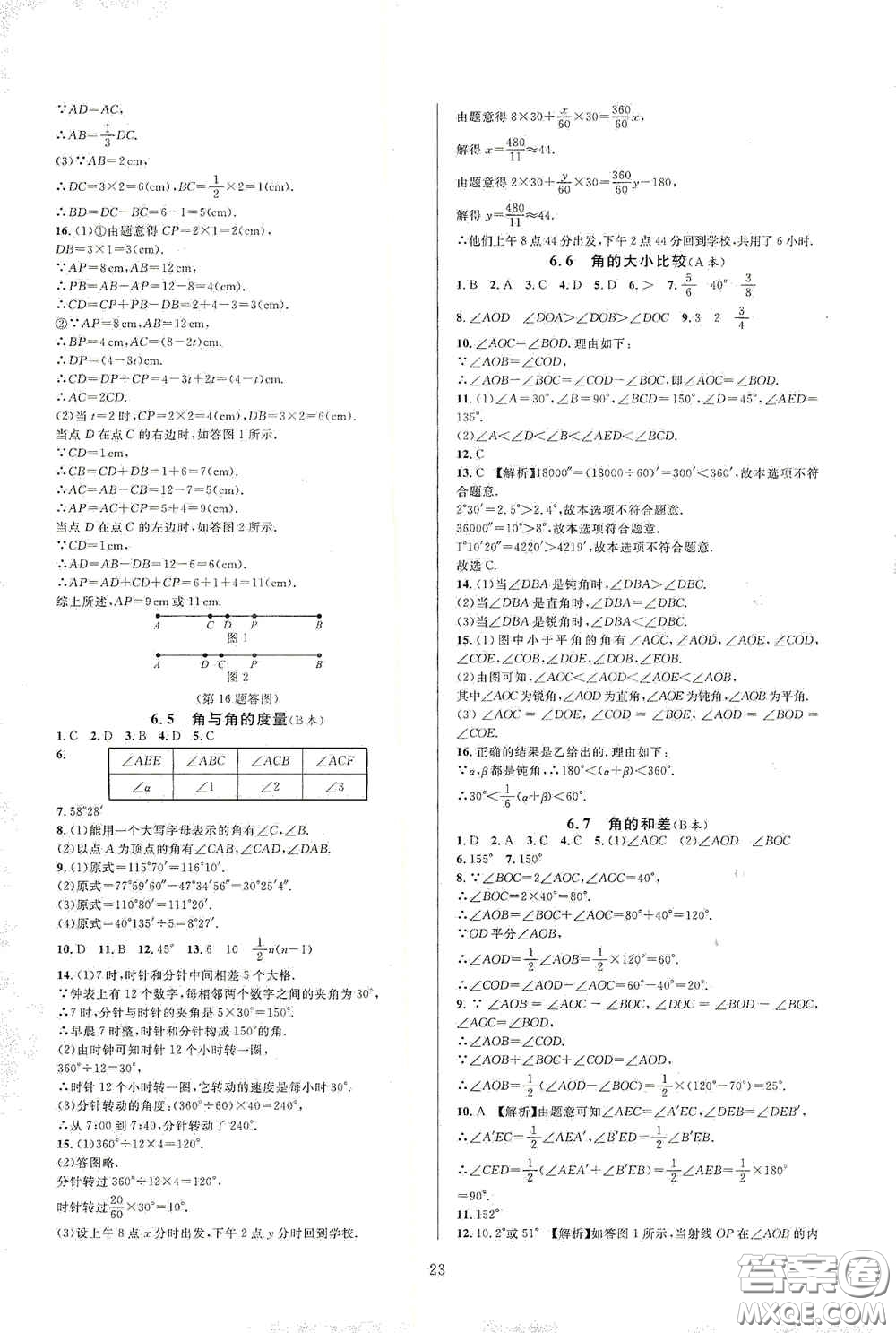 浙江教育出版社2020全優(yōu)新同步七年級(jí)數(shù)學(xué)上冊(cè)浙版答案