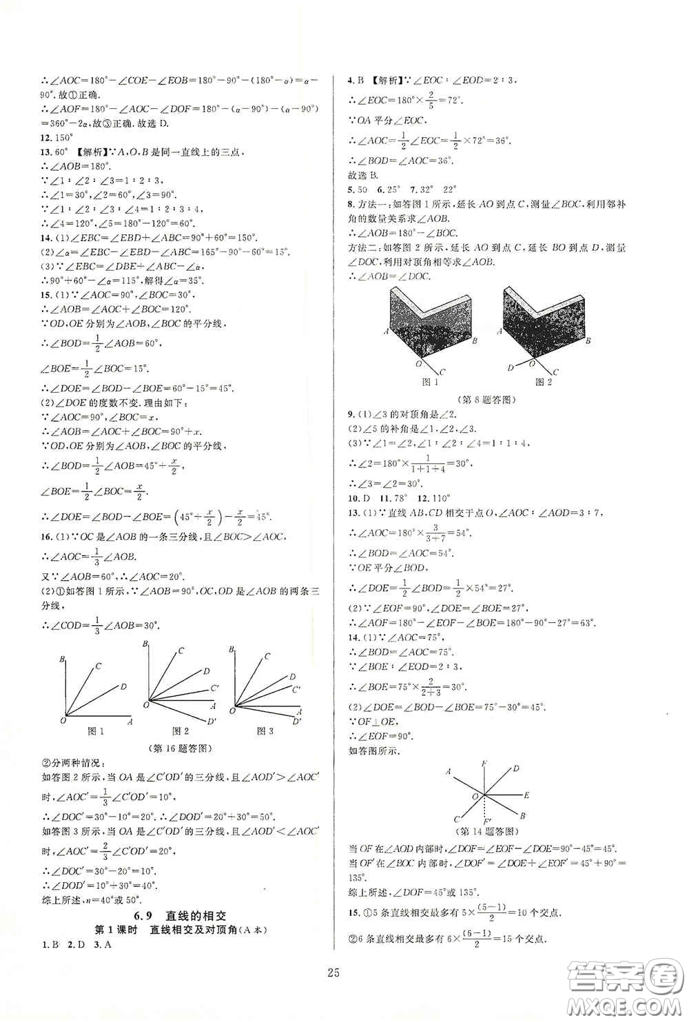 浙江教育出版社2020全優(yōu)新同步七年級(jí)數(shù)學(xué)上冊(cè)浙版答案