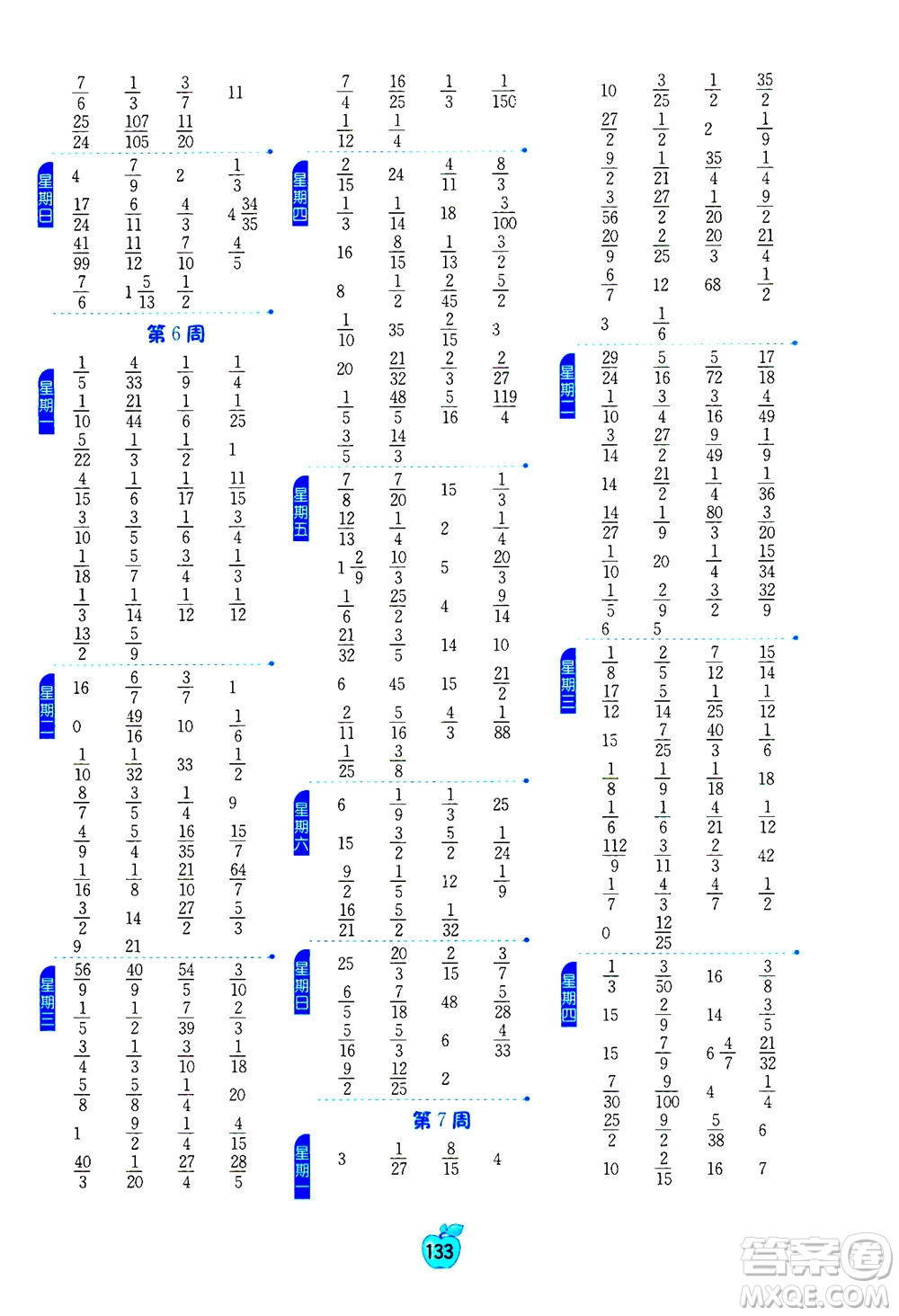 江蘇人民出版社2020年小學(xué)數(shù)學(xué)計(jì)算高手六年級(jí)上冊(cè)江蘇專(zhuān)用參考答案