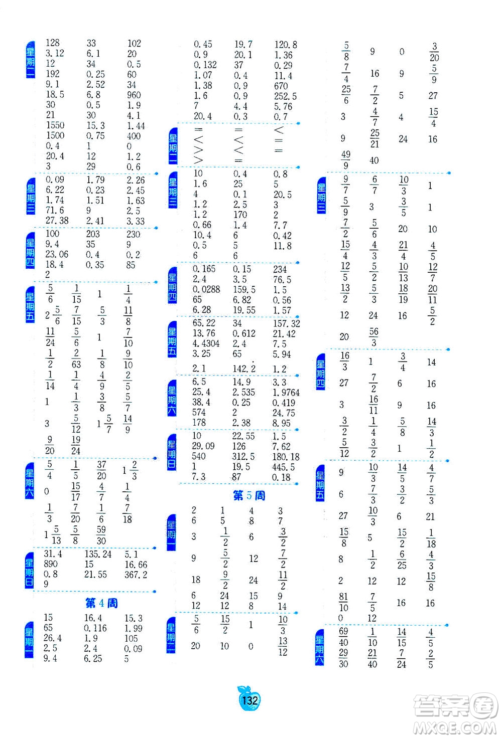 江蘇人民出版社2020年小學(xué)數(shù)學(xué)計(jì)算高手六年級(jí)上冊(cè)江蘇專(zhuān)用參考答案