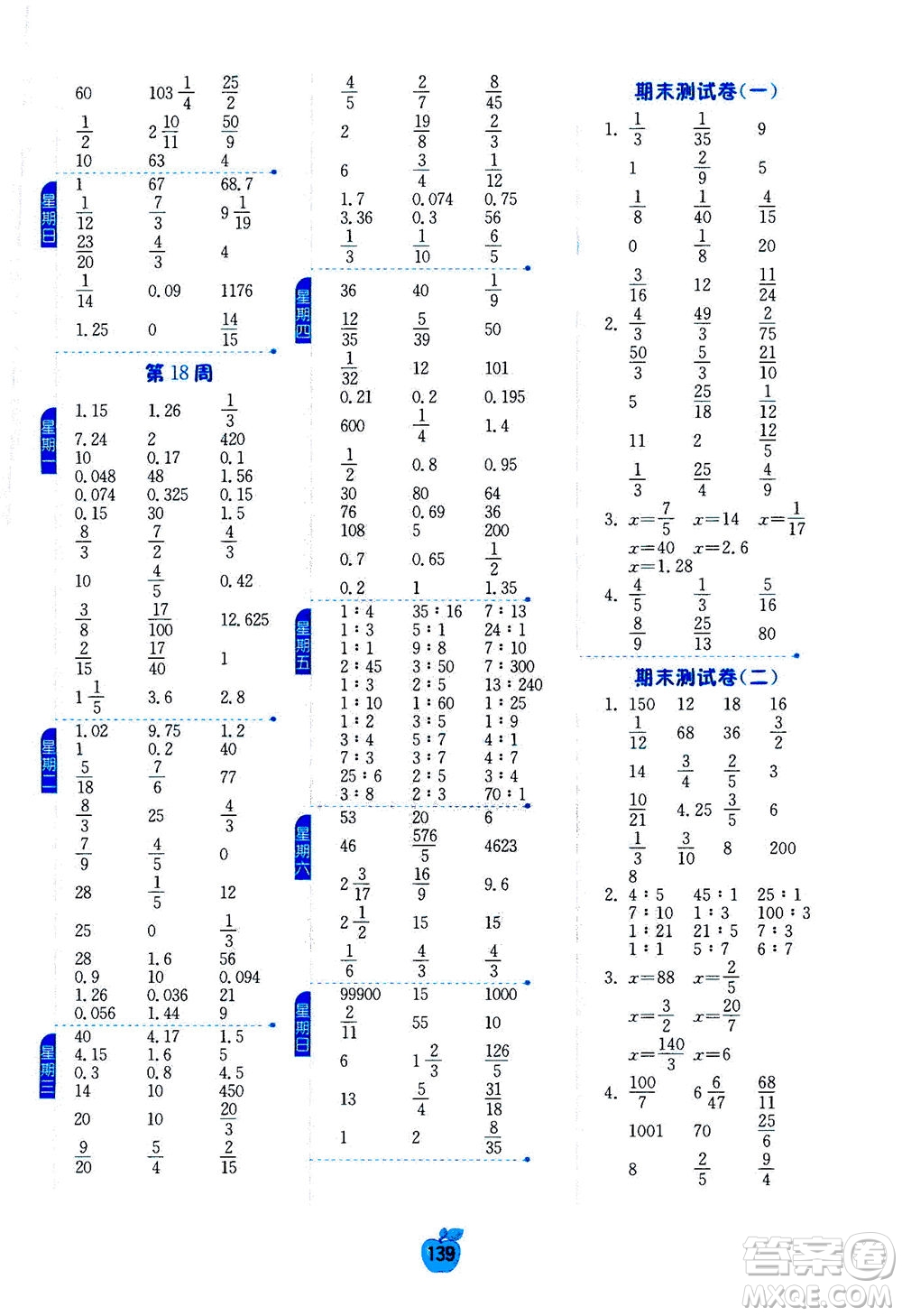 江蘇人民出版社2020年小學(xué)數(shù)學(xué)計(jì)算高手六年級(jí)上冊(cè)江蘇專(zhuān)用參考答案