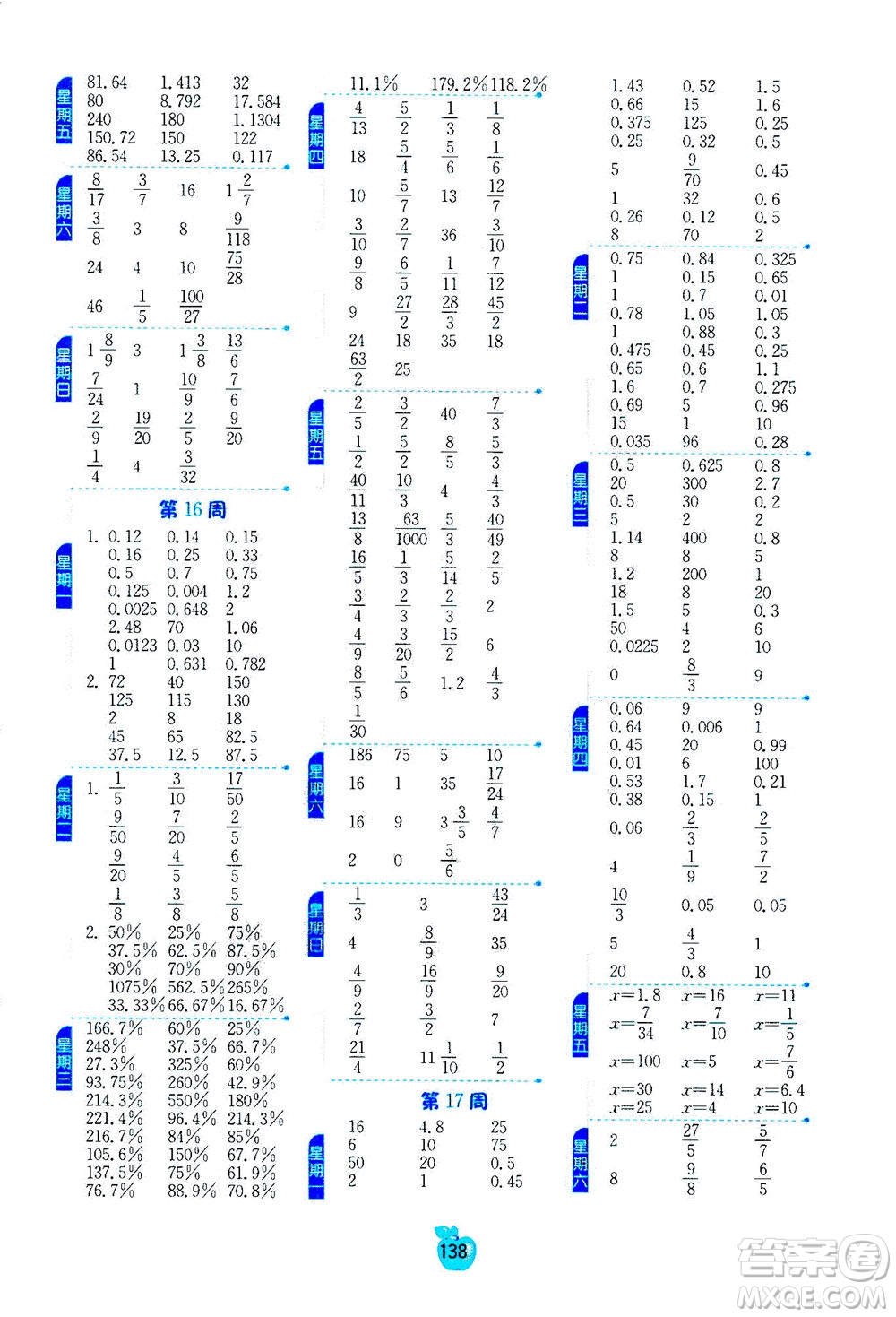 江蘇人民出版社2020年小學(xué)數(shù)學(xué)計(jì)算高手六年級(jí)上冊(cè)江蘇專(zhuān)用參考答案