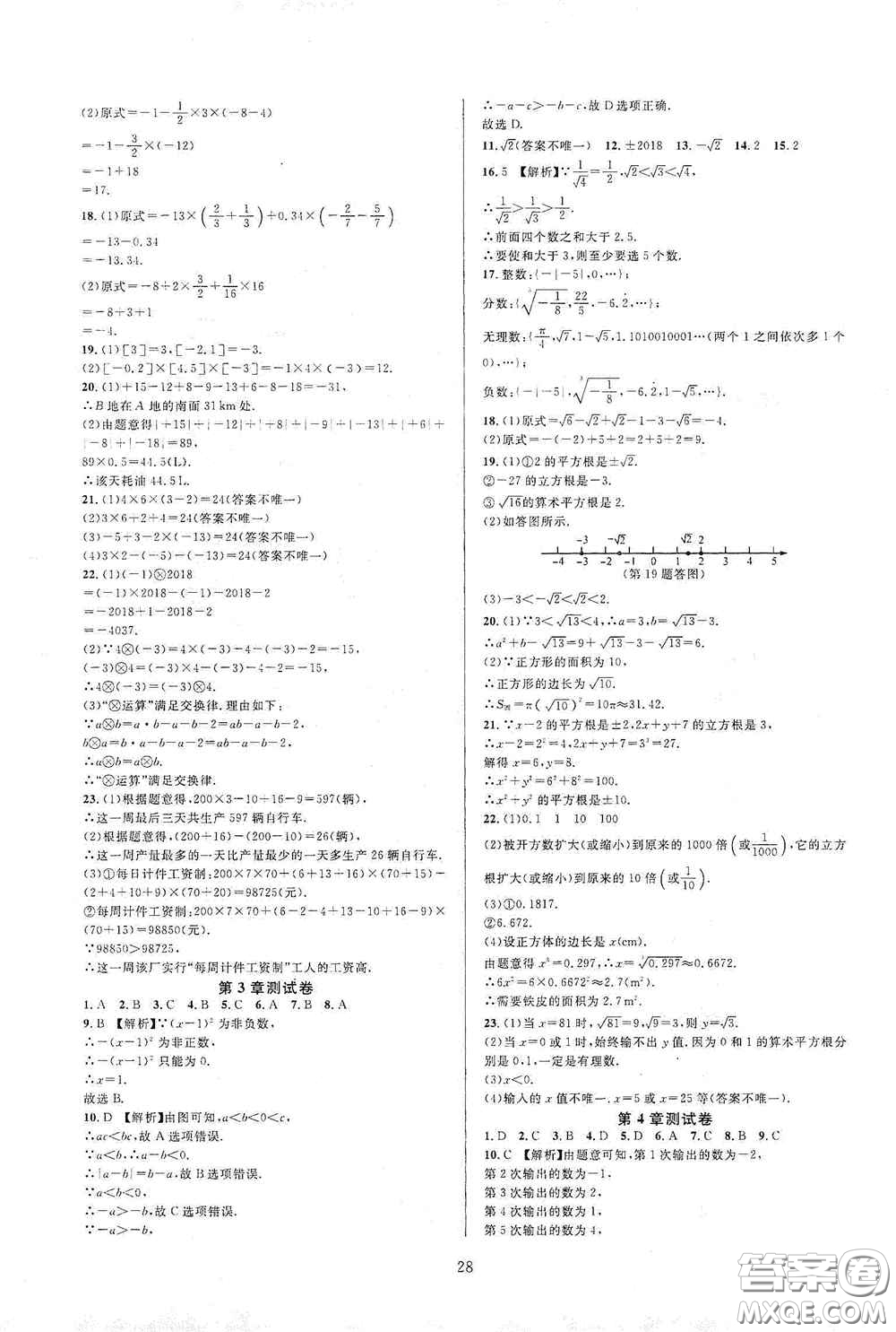 浙江教育出版社2020全優(yōu)新同步測試卷七年級英語上冊人教版答案