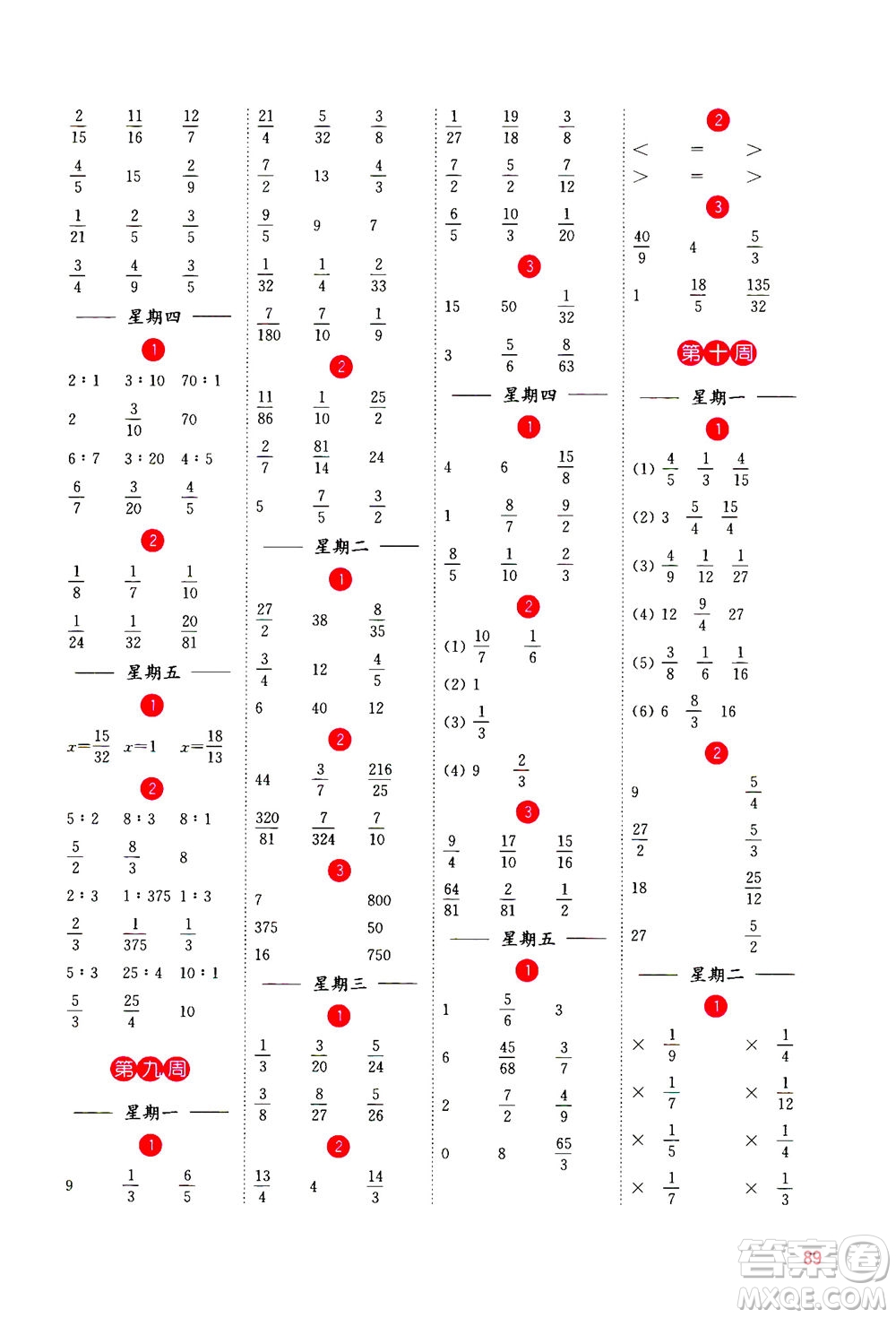 河海大學(xué)出版社2020年計(jì)算小狀元小學(xué)數(shù)學(xué)六年級(jí)上冊(cè)SJ蘇教版參考答案