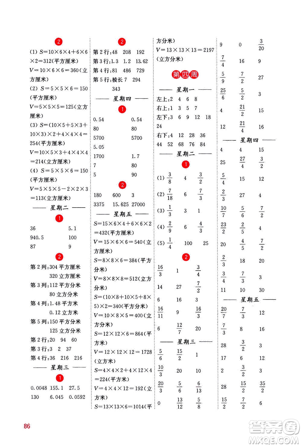 河海大學(xué)出版社2020年計(jì)算小狀元小學(xué)數(shù)學(xué)六年級(jí)上冊(cè)SJ蘇教版參考答案