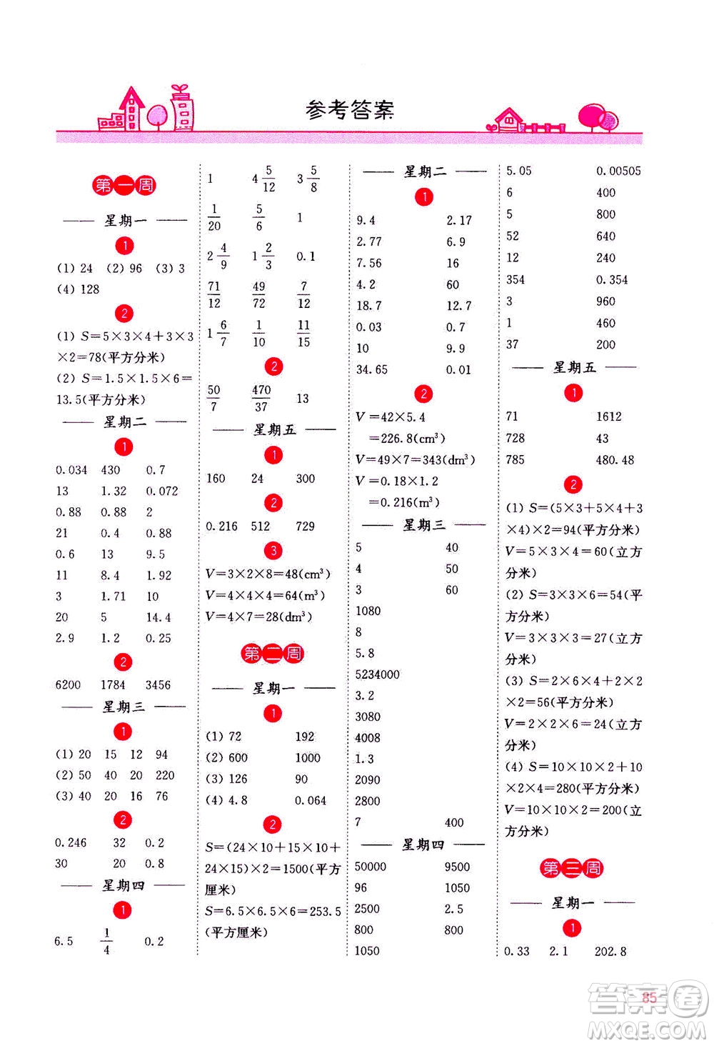 河海大學(xué)出版社2020年計(jì)算小狀元小學(xué)數(shù)學(xué)六年級(jí)上冊(cè)SJ蘇教版參考答案