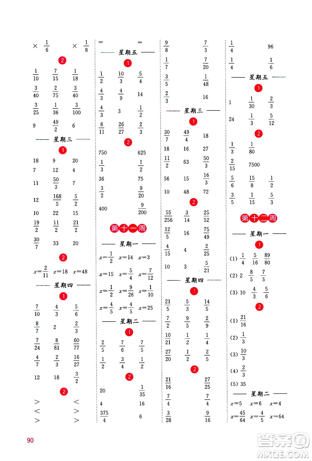 河海大學(xué)出版社2020年計(jì)算小狀元小學(xué)數(shù)學(xué)六年級(jí)上冊(cè)SJ蘇教版參考答案