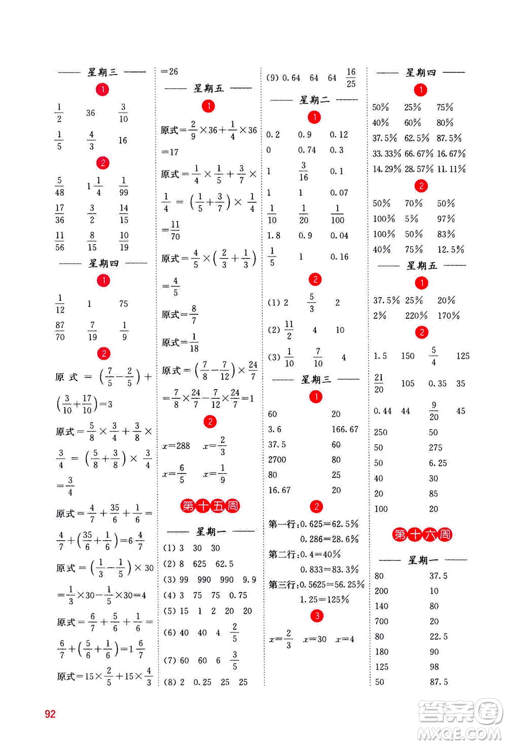 河海大學(xué)出版社2020年計(jì)算小狀元小學(xué)數(shù)學(xué)六年級(jí)上冊(cè)SJ蘇教版參考答案