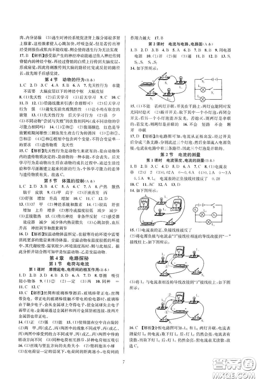 浙江教育出版社2020全優(yōu)新同步八年級科學上冊ZH版B本答案