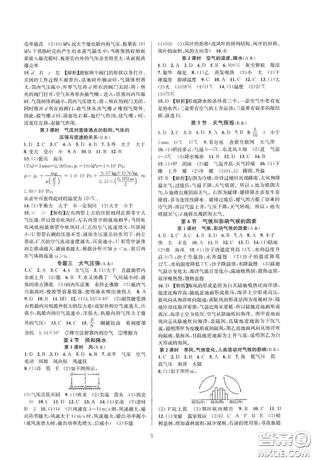 浙江教育出版社2020全優(yōu)新同步八年級科學上冊ZH版B本答案