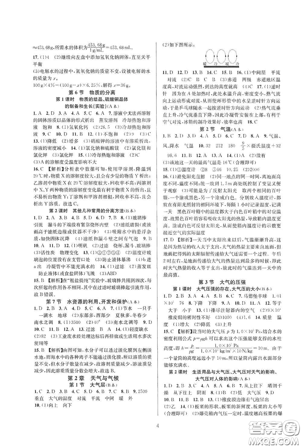 浙江教育出版社2020全優(yōu)新同步八年級科學上冊ZH版B本答案