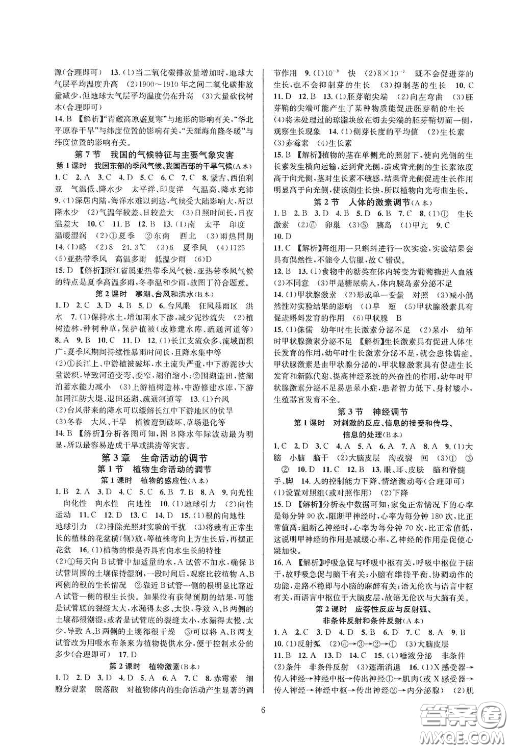 浙江教育出版社2020全優(yōu)新同步八年級科學上冊ZH版B本答案