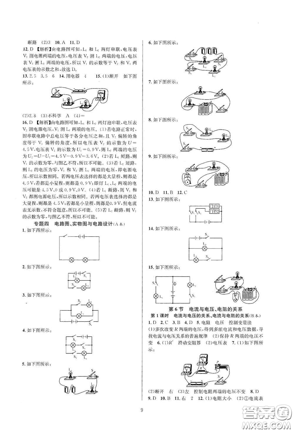 浙江教育出版社2020全優(yōu)新同步八年級科學上冊ZH版B本答案