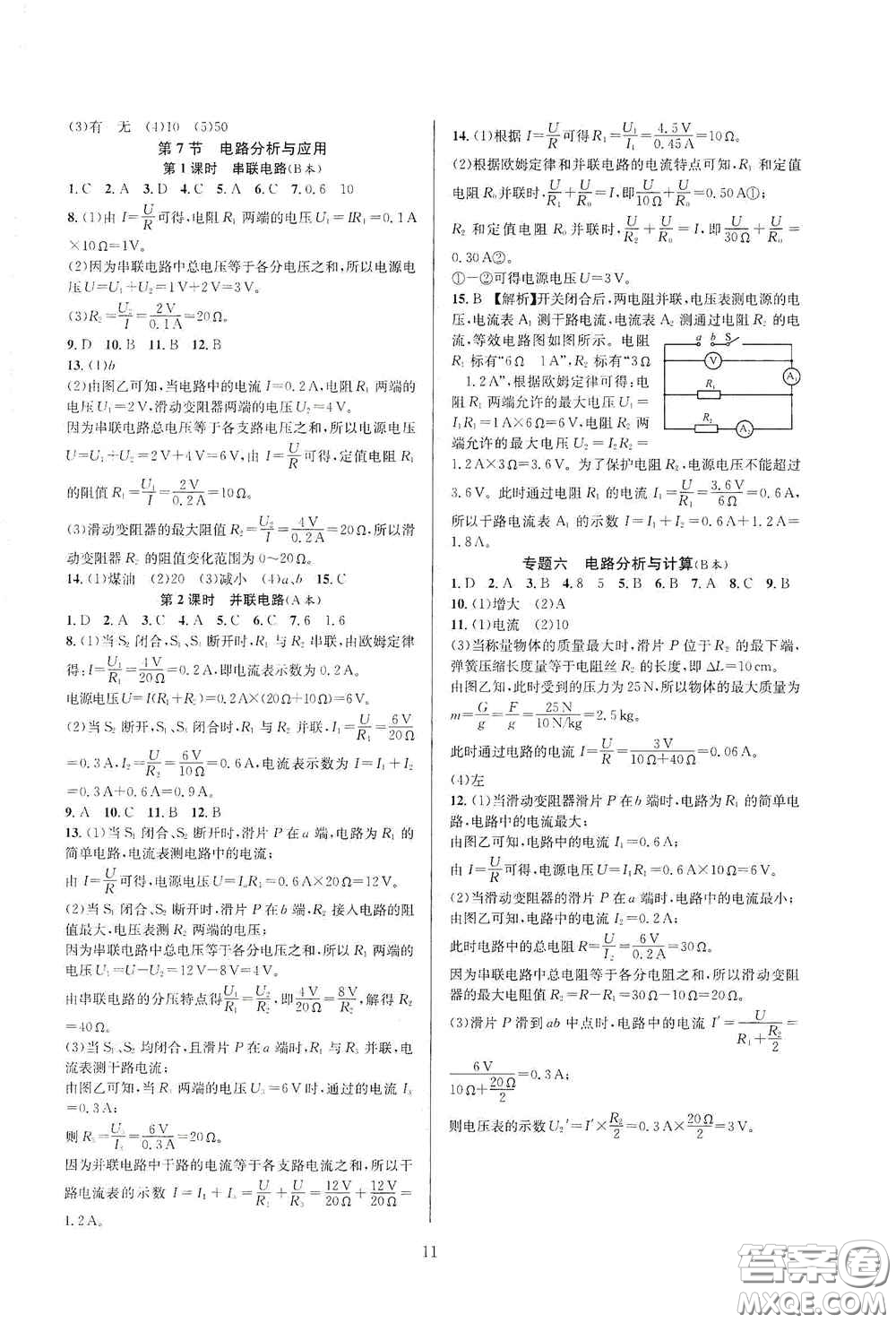 浙江教育出版社2020全優(yōu)新同步八年級科學上冊ZH版B本答案