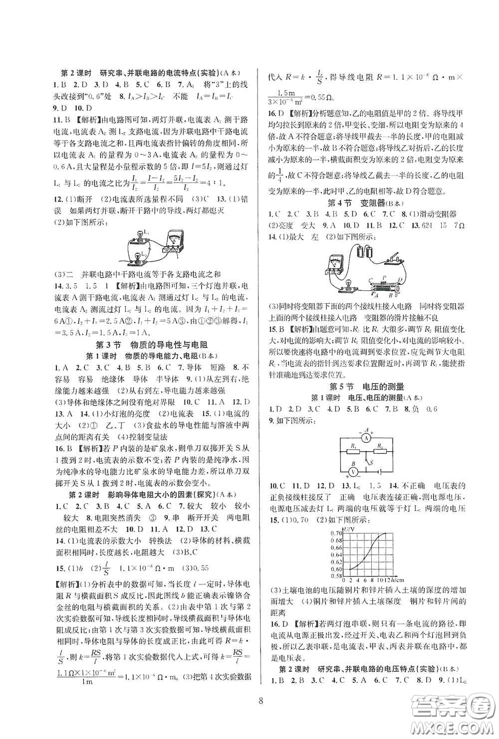 浙江教育出版社2020全優(yōu)新同步八年級科學上冊ZH版B本答案