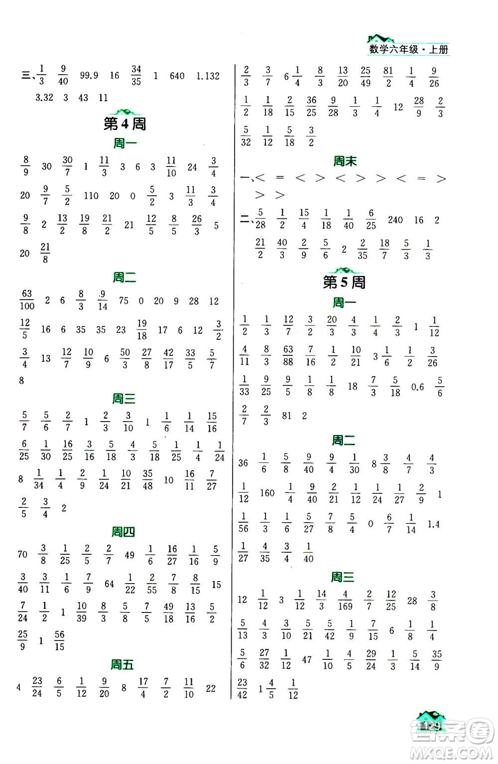 南京大學(xué)出版社2020年數(shù)學(xué)計(jì)算小天才六年級上冊國標(biāo)江蘇版參考答案