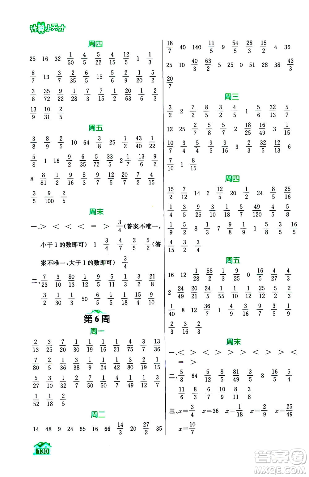 南京大學(xué)出版社2020年數(shù)學(xué)計(jì)算小天才六年級上冊國標(biāo)江蘇版參考答案