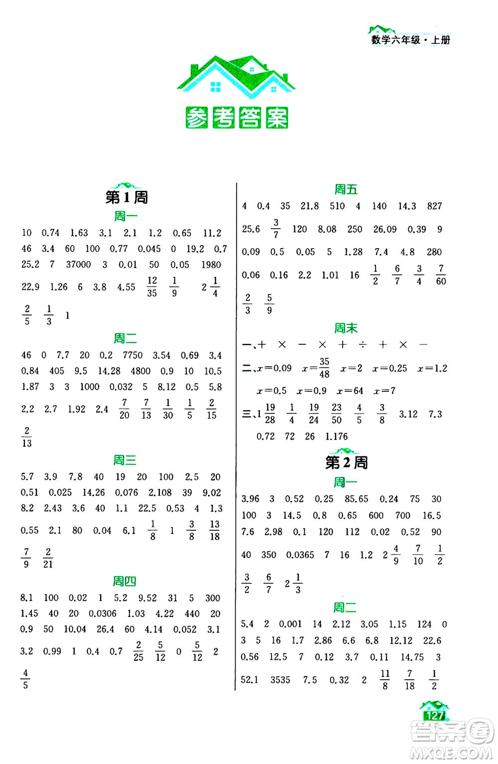 南京大學(xué)出版社2020年數(shù)學(xué)計(jì)算小天才六年級上冊國標(biāo)江蘇版參考答案