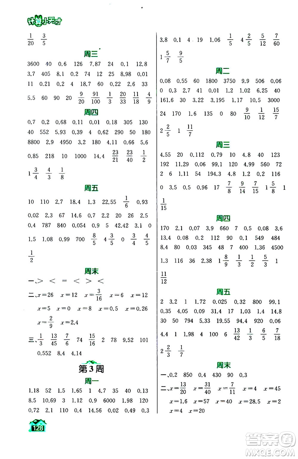 南京大學(xué)出版社2020年數(shù)學(xué)計(jì)算小天才六年級上冊國標(biāo)江蘇版參考答案