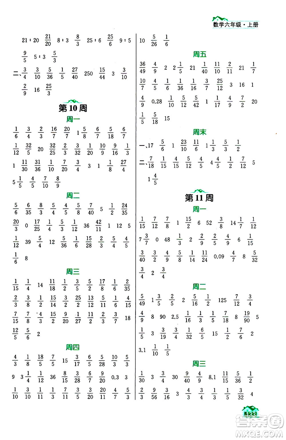 南京大學(xué)出版社2020年數(shù)學(xué)計(jì)算小天才六年級上冊國標(biāo)江蘇版參考答案