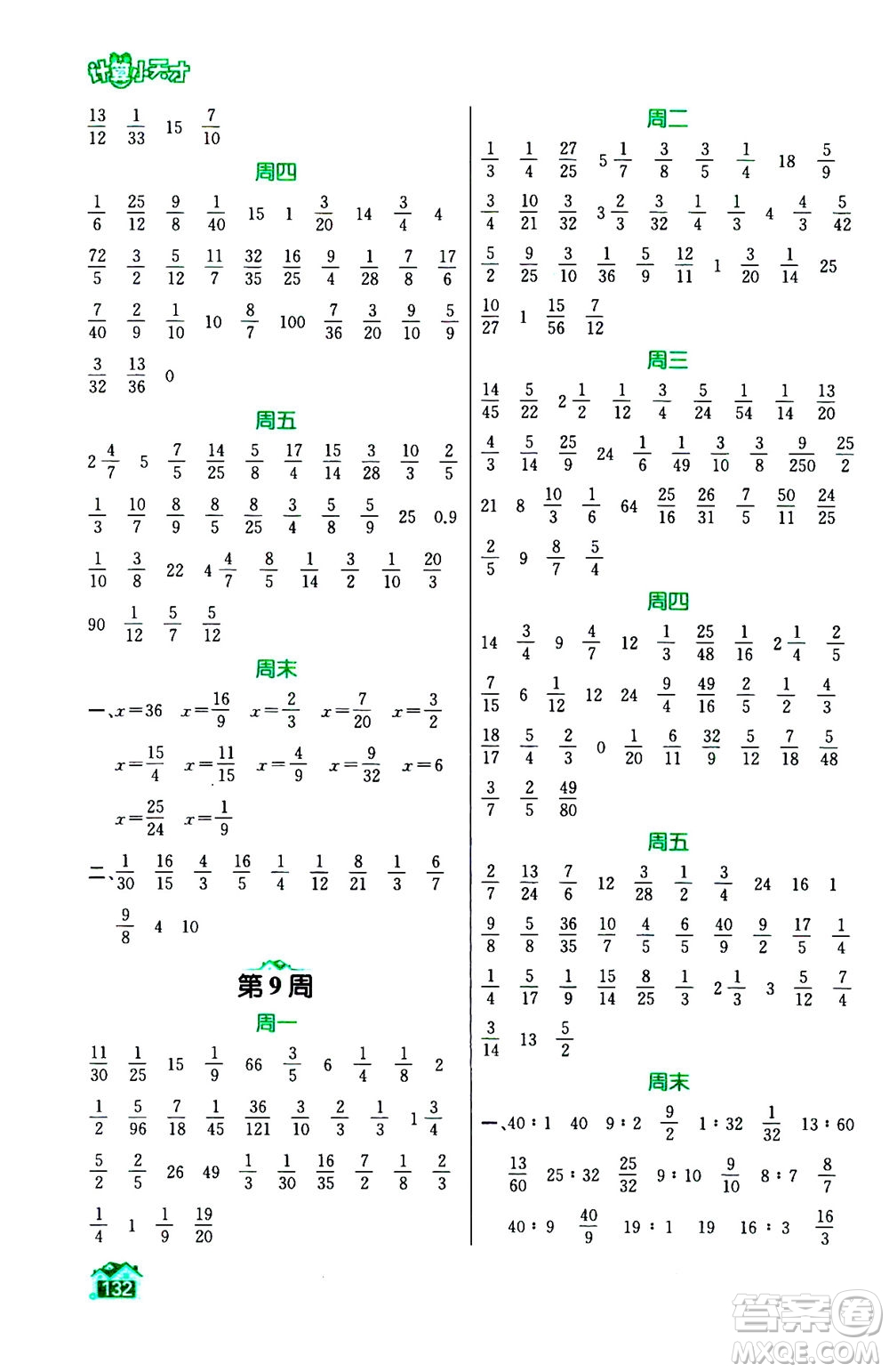 南京大學(xué)出版社2020年數(shù)學(xué)計(jì)算小天才六年級上冊國標(biāo)江蘇版參考答案