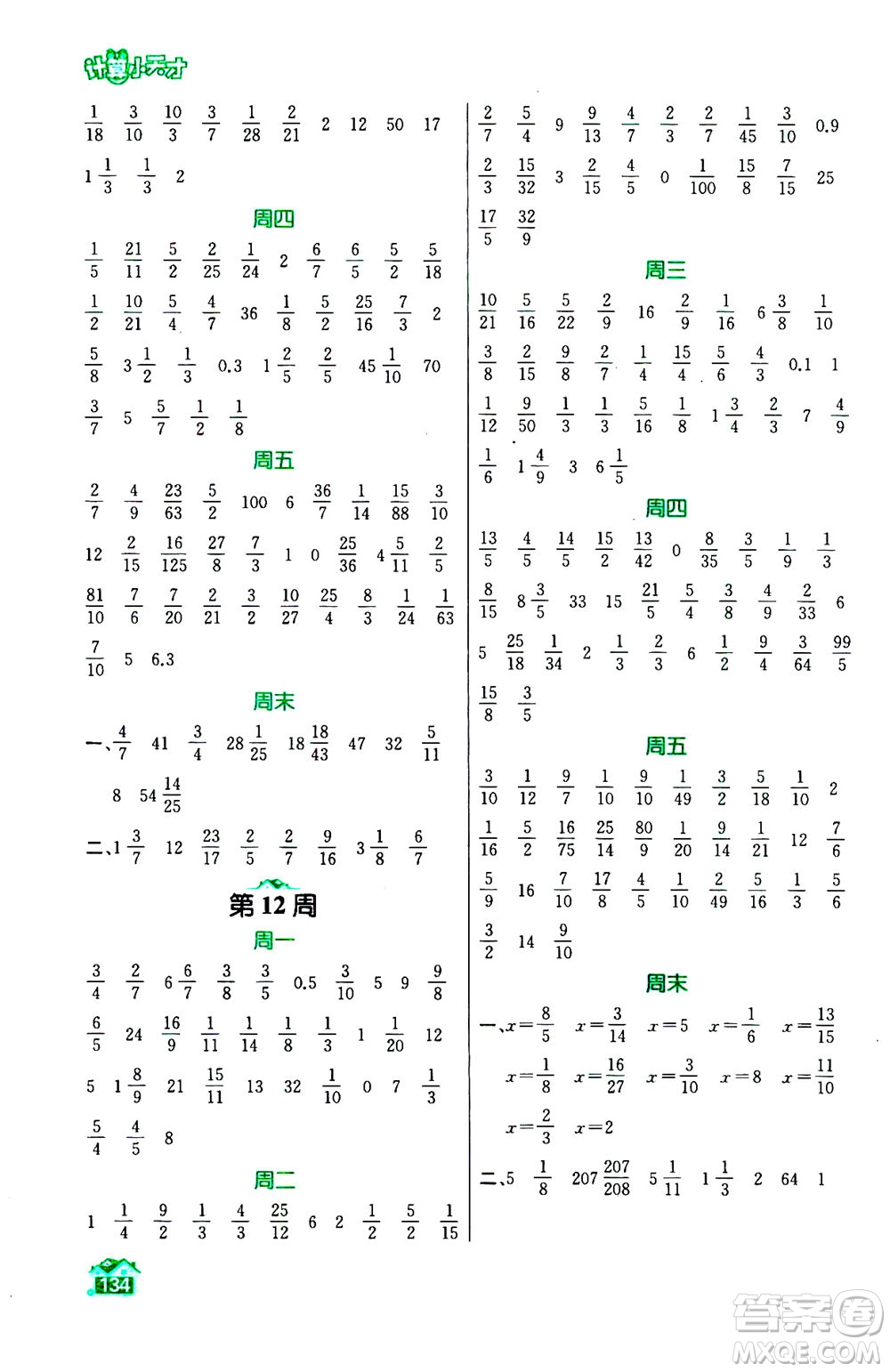 南京大學(xué)出版社2020年數(shù)學(xué)計(jì)算小天才六年級上冊國標(biāo)江蘇版參考答案