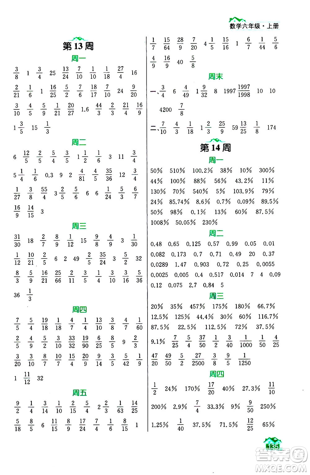 南京大學(xué)出版社2020年數(shù)學(xué)計(jì)算小天才六年級上冊國標(biāo)江蘇版參考答案