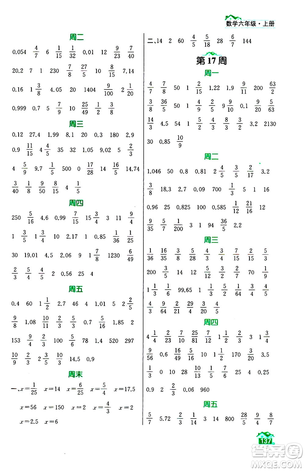 南京大學(xué)出版社2020年數(shù)學(xué)計(jì)算小天才六年級上冊國標(biāo)江蘇版參考答案