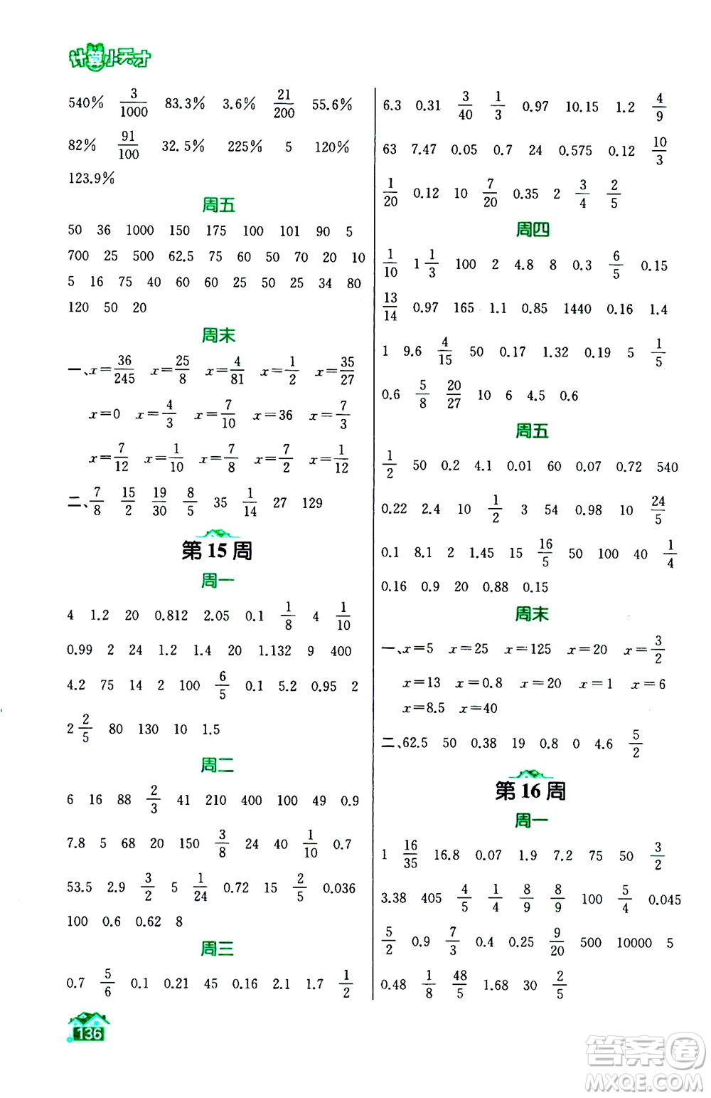 南京大學(xué)出版社2020年數(shù)學(xué)計(jì)算小天才六年級上冊國標(biāo)江蘇版參考答案