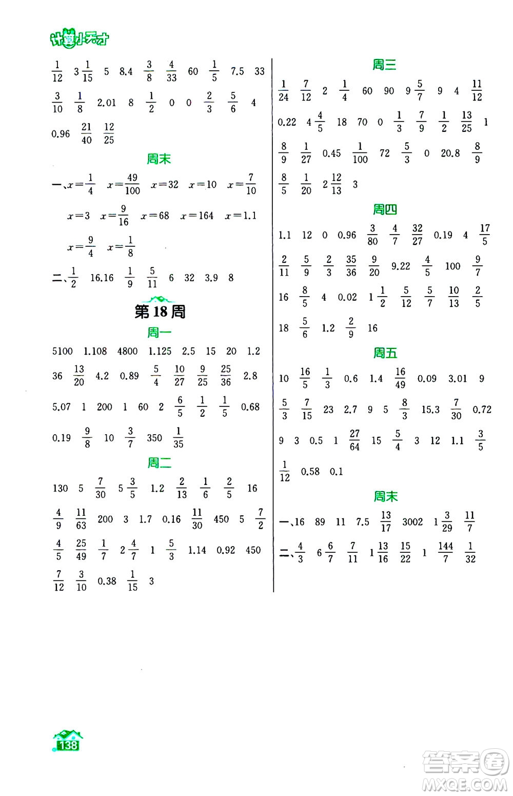 南京大學(xué)出版社2020年數(shù)學(xué)計(jì)算小天才六年級上冊國標(biāo)江蘇版參考答案