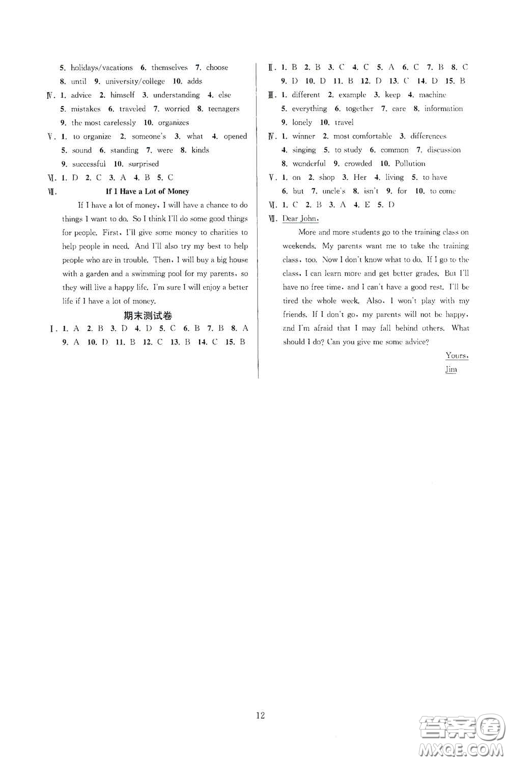 浙江教育出版社2020全優(yōu)新同步測(cè)試卷八年級(jí)英語(yǔ)上冊(cè)人教版答案