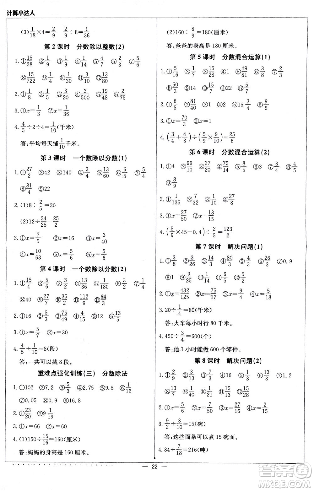 北京教育出版社2020年計(jì)算小達(dá)人六年級(jí)數(shù)學(xué)上人教版參考答案