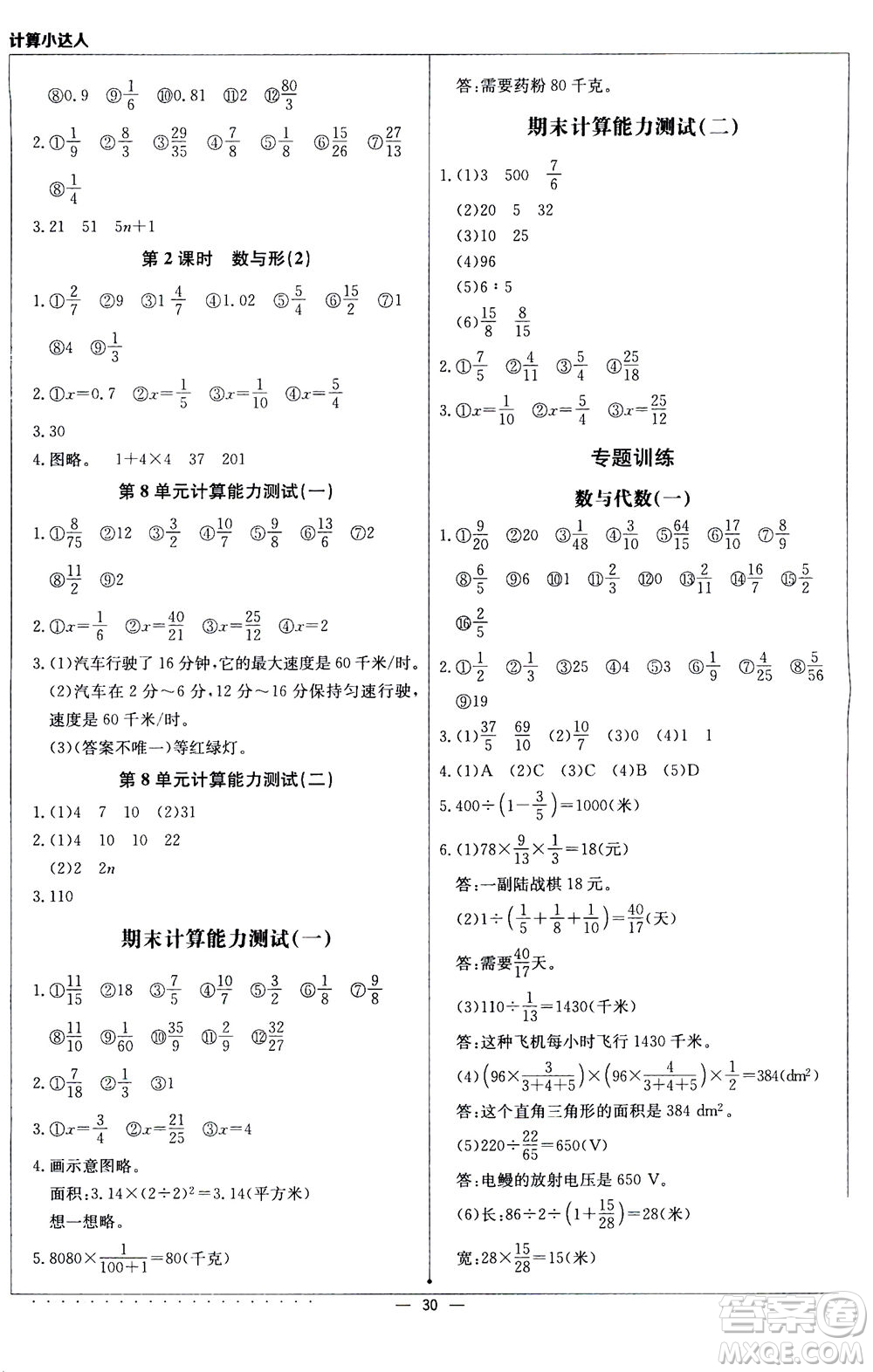 北京教育出版社2020年計(jì)算小達(dá)人六年級(jí)數(shù)學(xué)上人教版參考答案