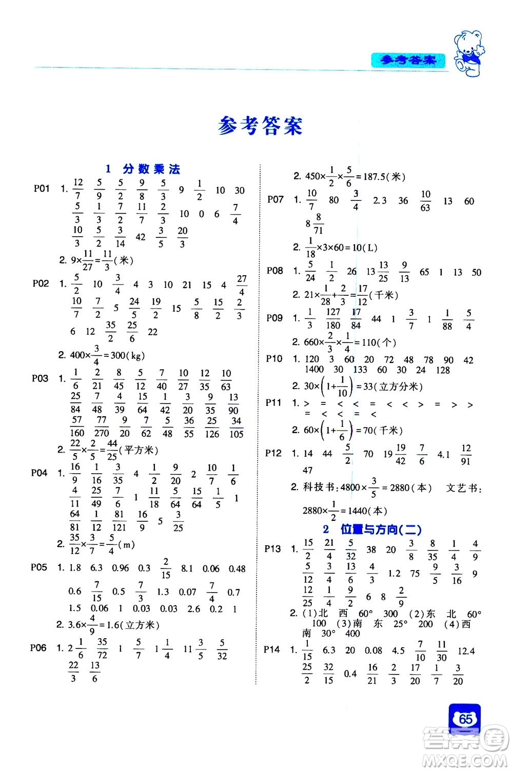 河海大學(xué)出版社2020年經(jīng)綸學(xué)典計算小能手?jǐn)?shù)學(xué)六年級上冊RJ人教版參考答案