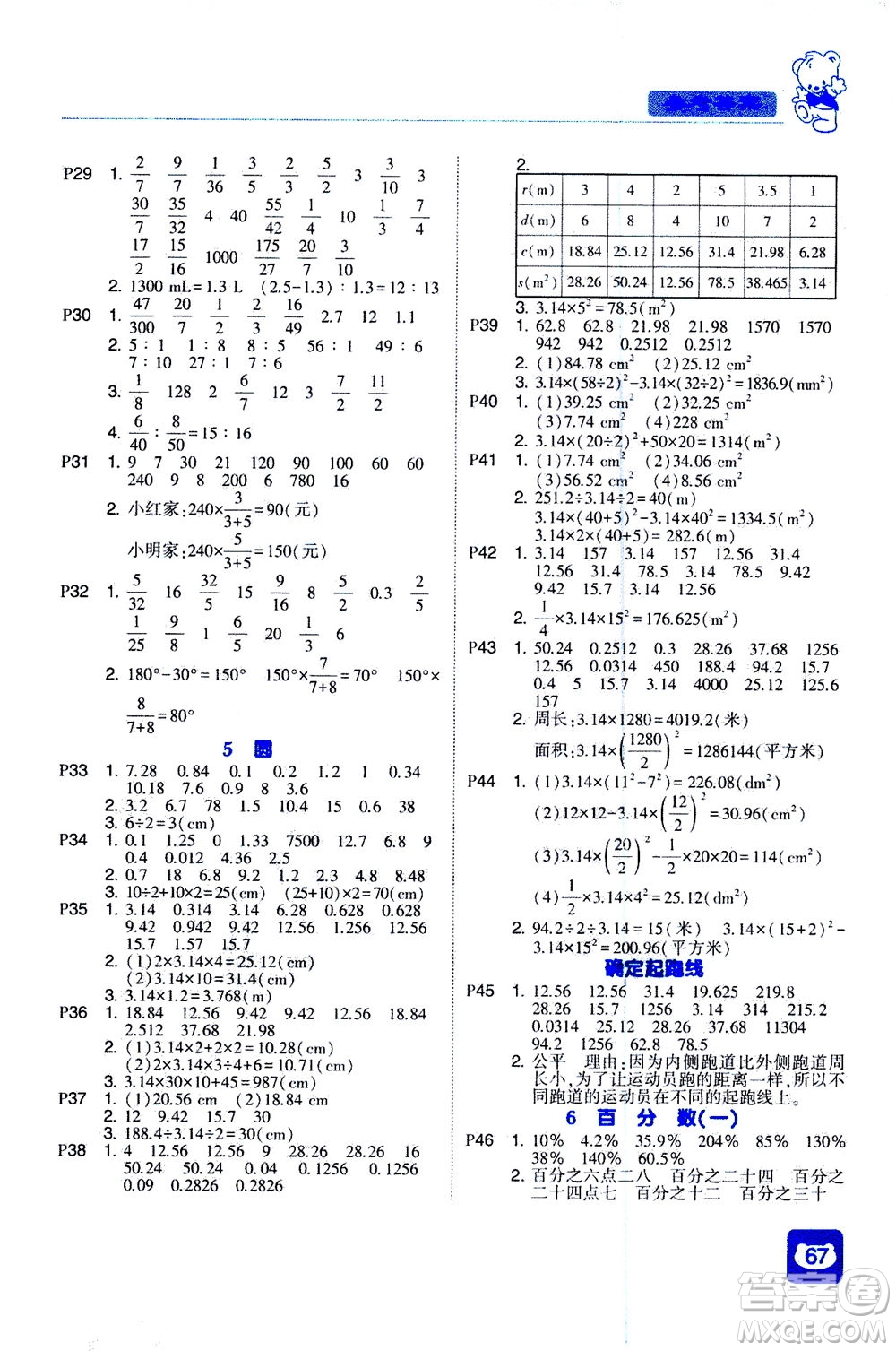 河海大學(xué)出版社2020年經(jīng)綸學(xué)典計算小能手?jǐn)?shù)學(xué)六年級上冊RJ人教版參考答案