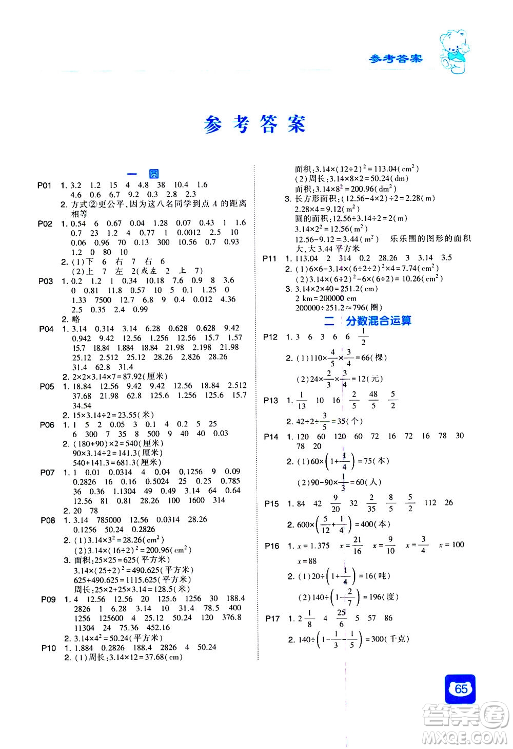 河海大學出版社2020年經(jīng)綸學典計算小能手數(shù)學六年級上冊BS北師版參考答案